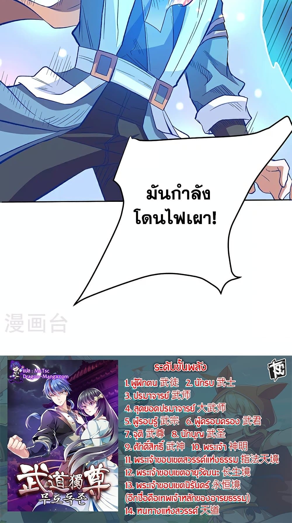 WuDao Du Zun page 50