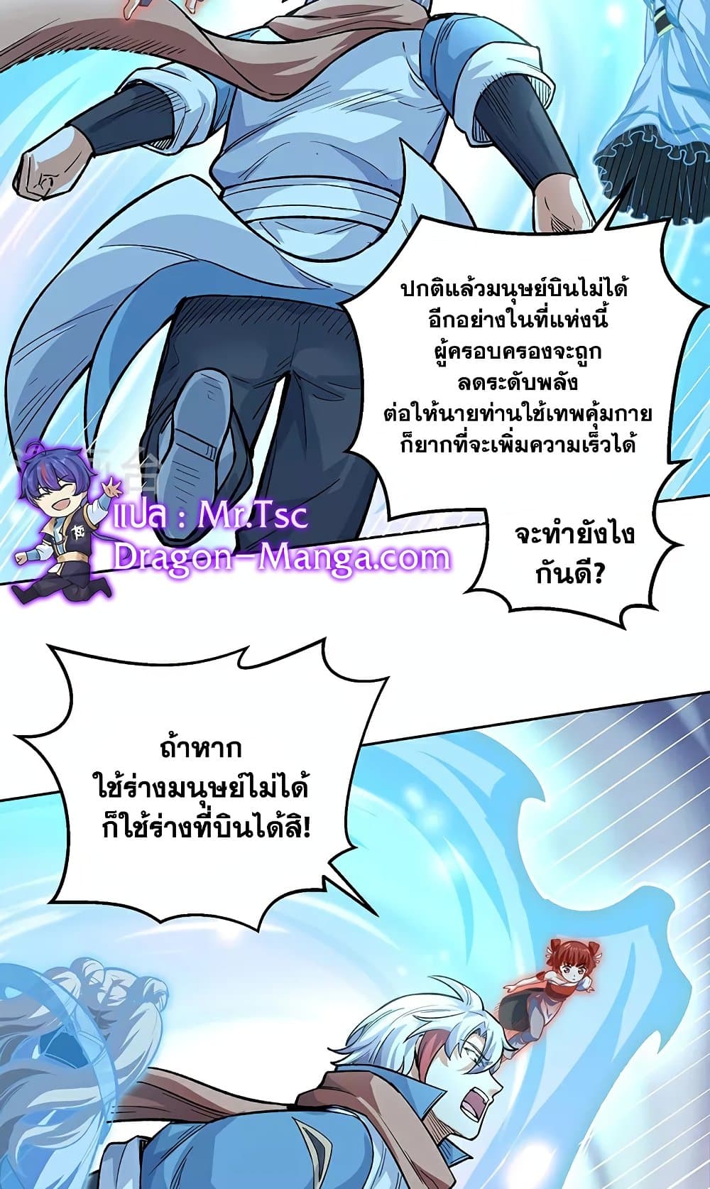 WuDao Du Zun page 10