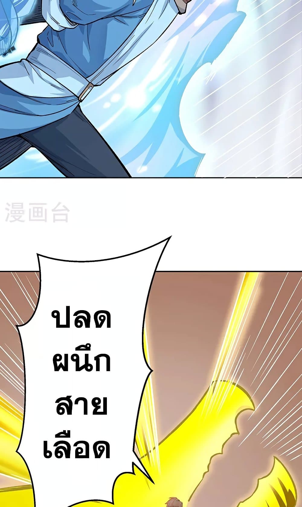 WuDao Du Zun page 11