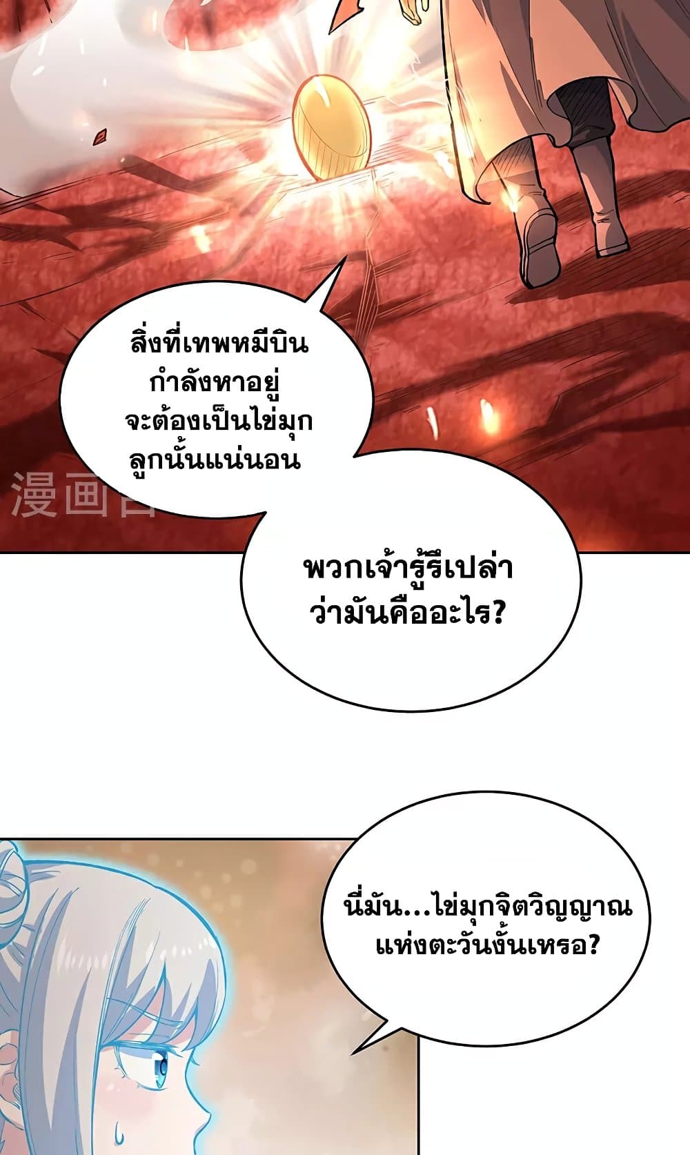 WuDao Du Zun page 23
