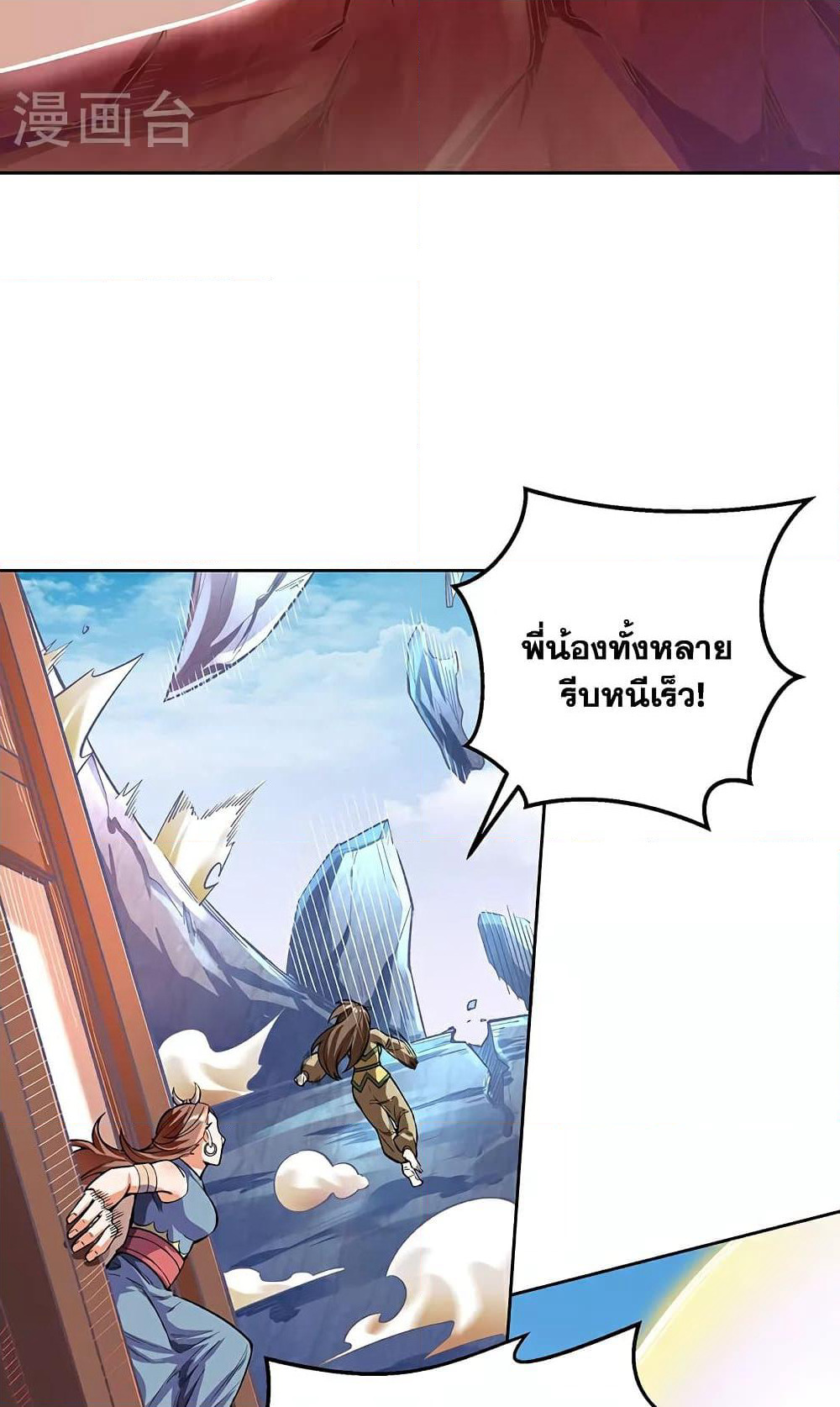 WuDao Du Zun page 43