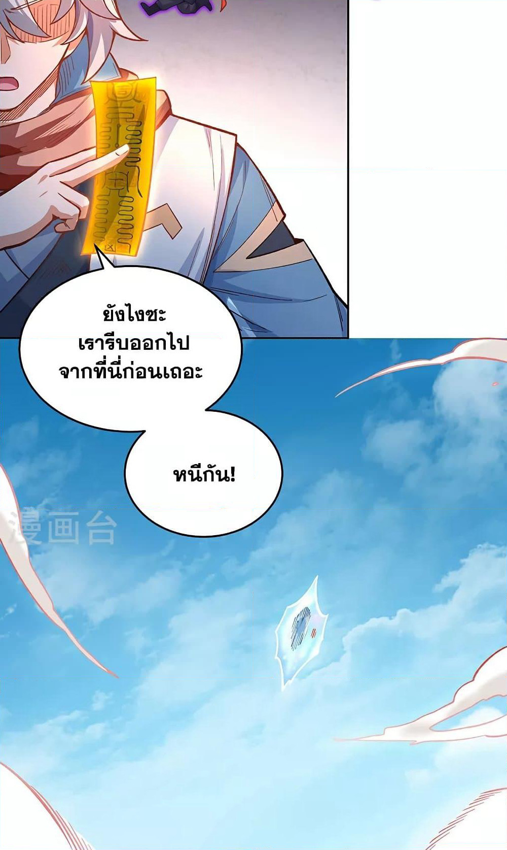 WuDao Du Zun page 49