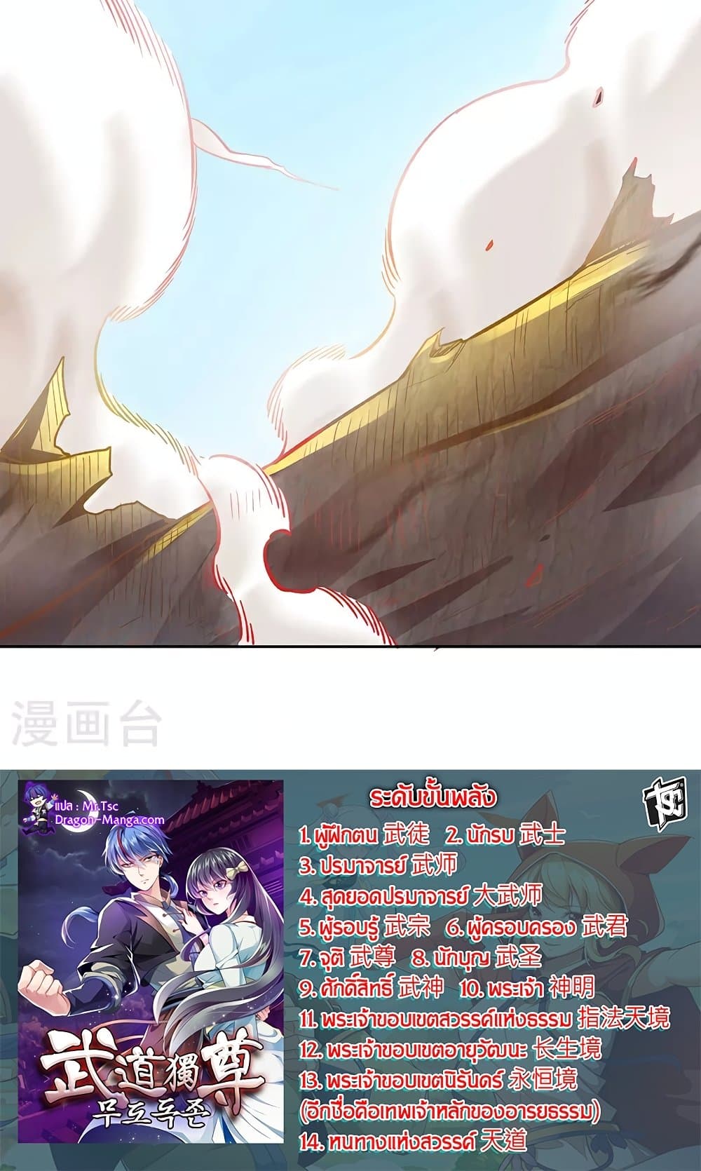 WuDao Du Zun page 50