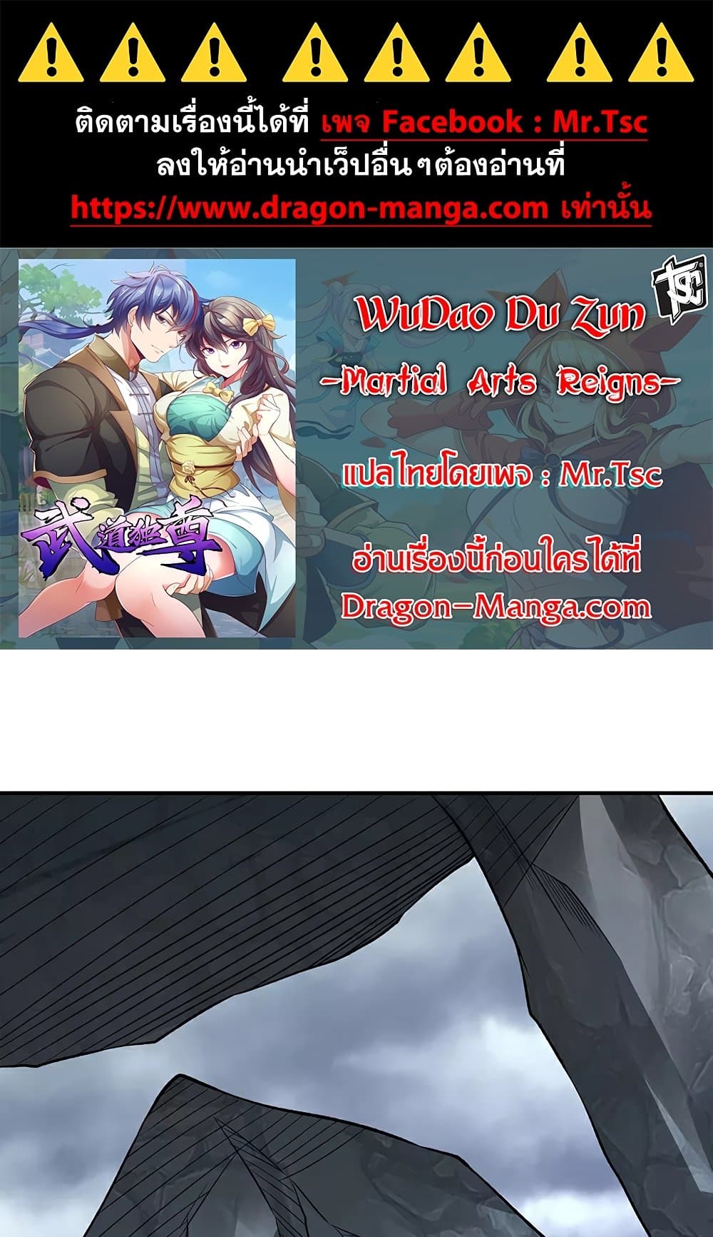 WuDao Du Zun page 1