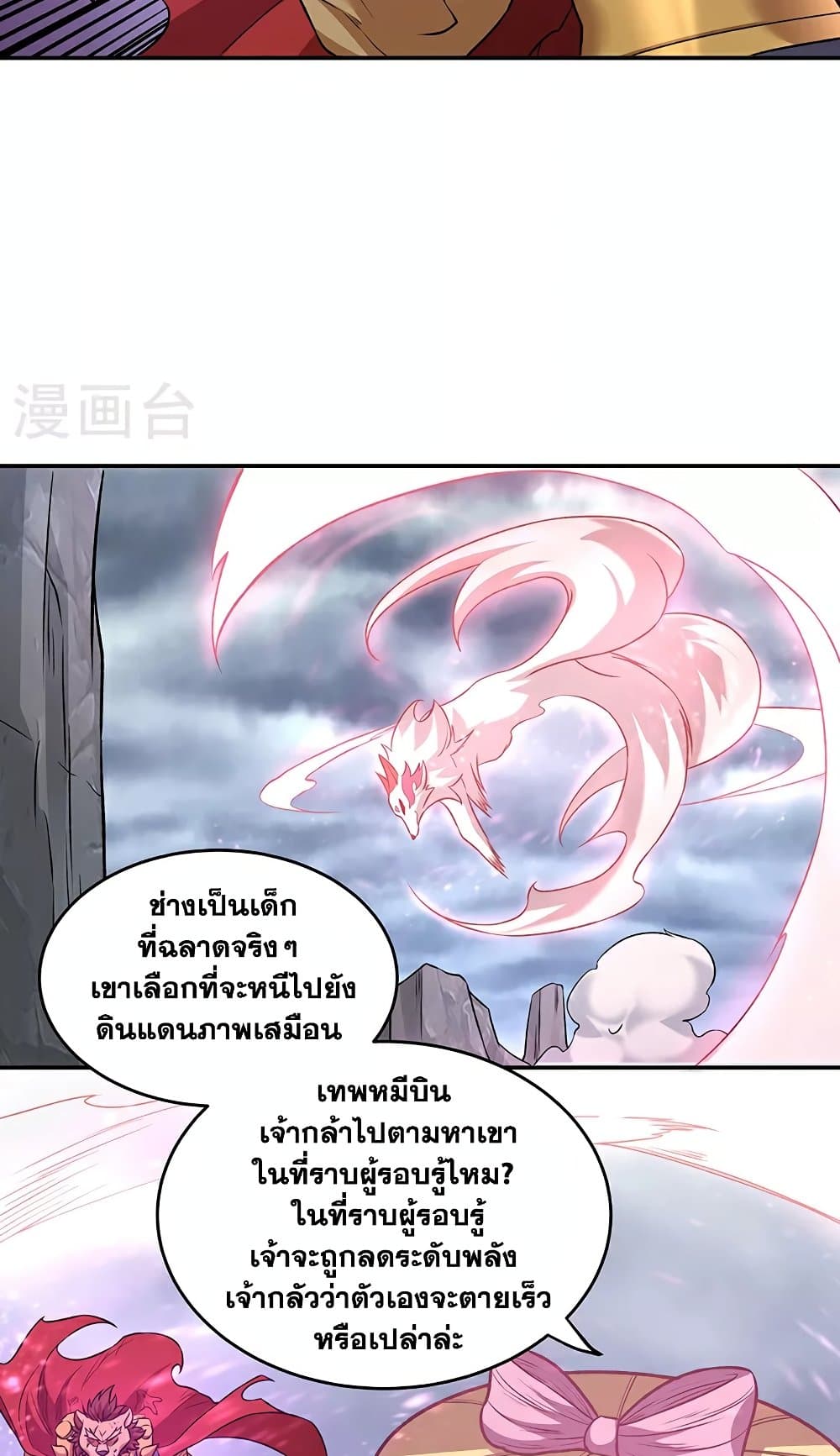 WuDao Du Zun page 14