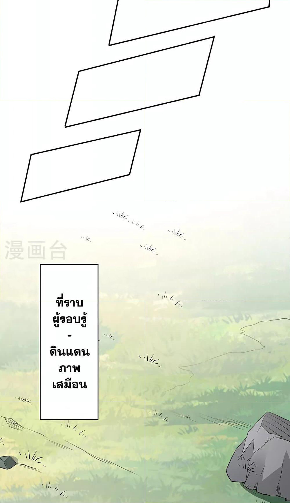 WuDao Du Zun page 19