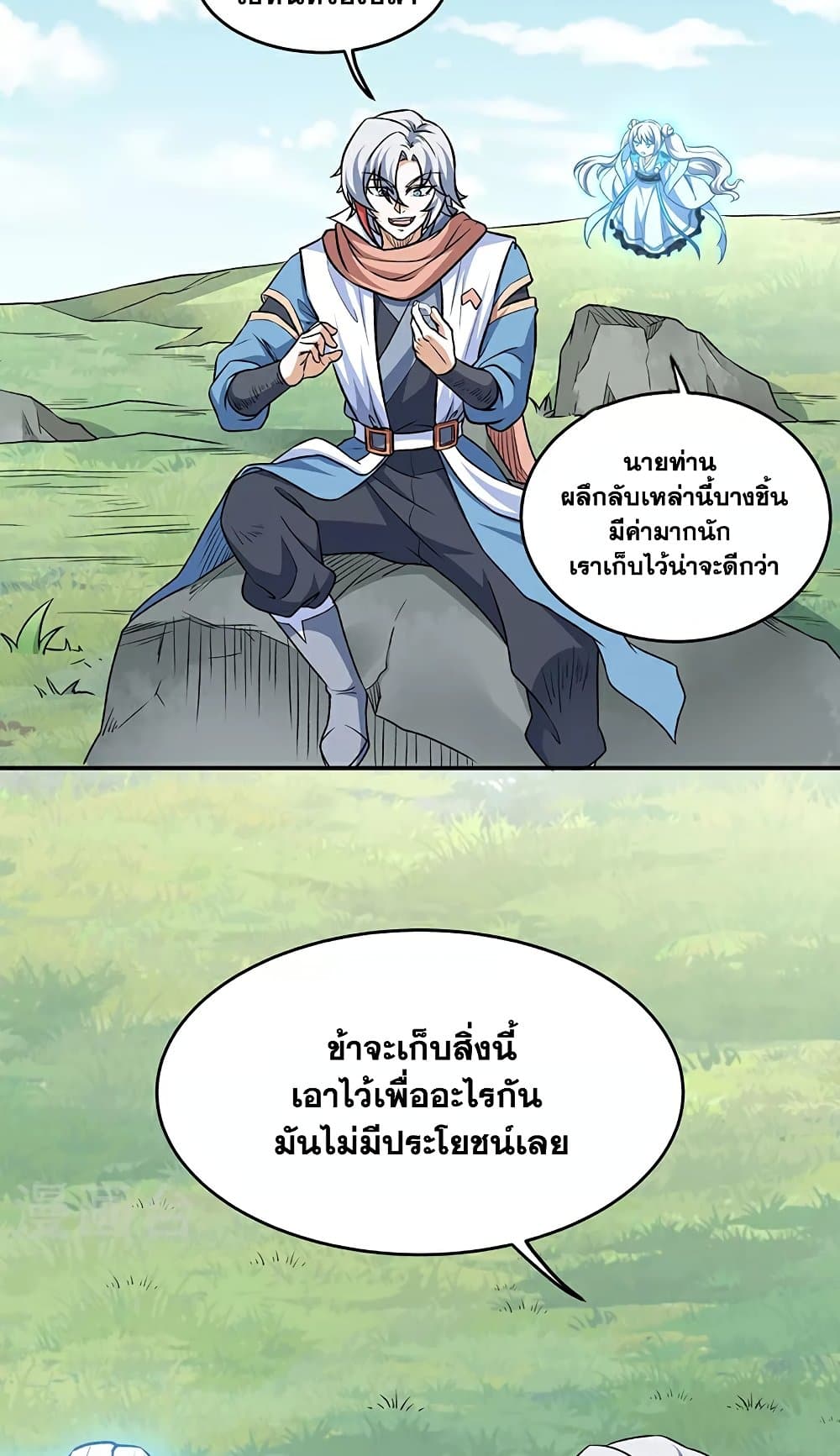 WuDao Du Zun page 21
