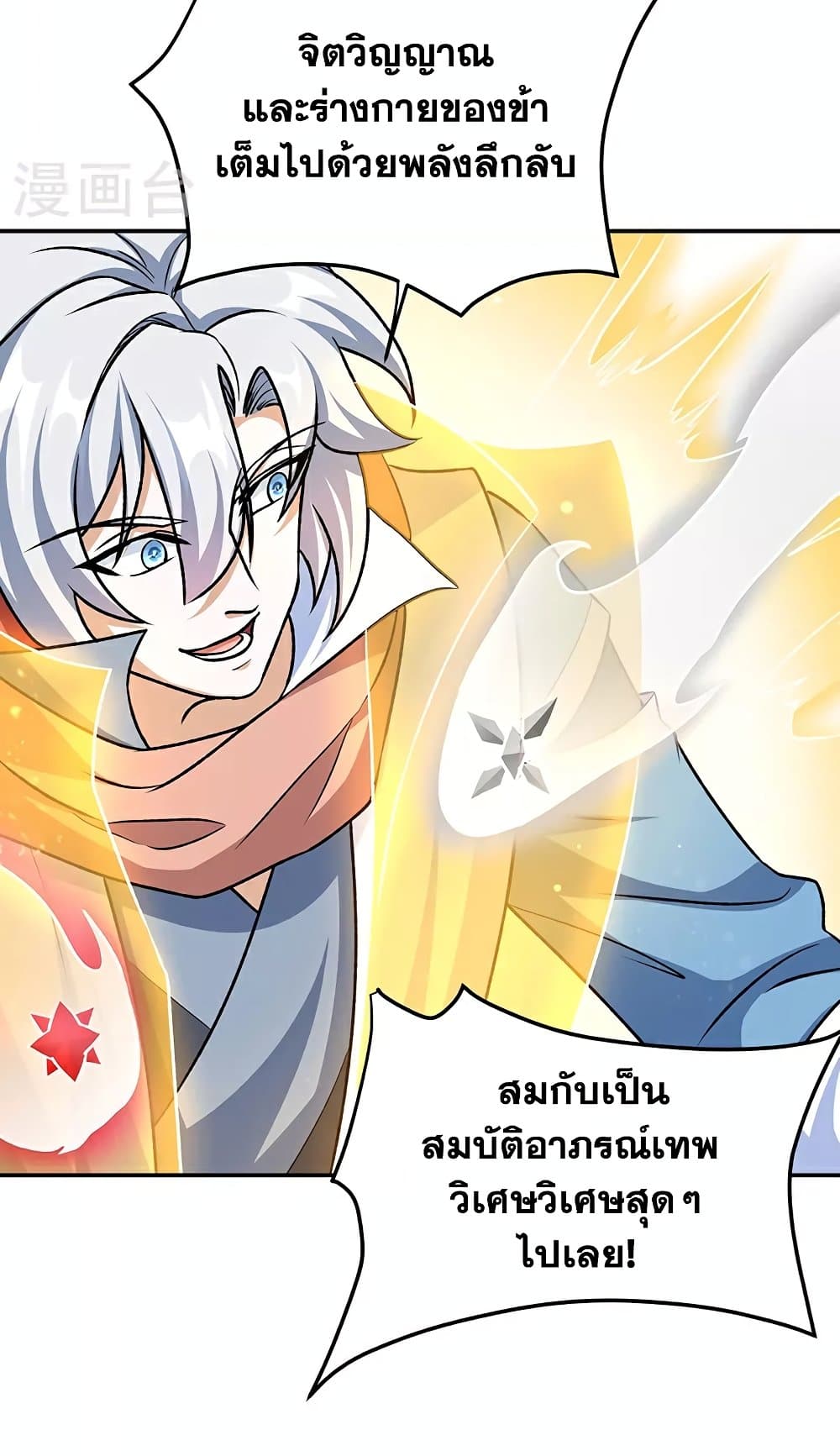 WuDao Du Zun page 33