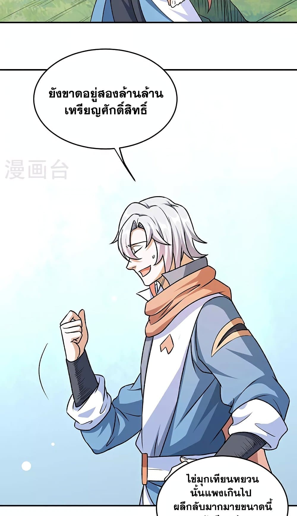 WuDao Du Zun page 36