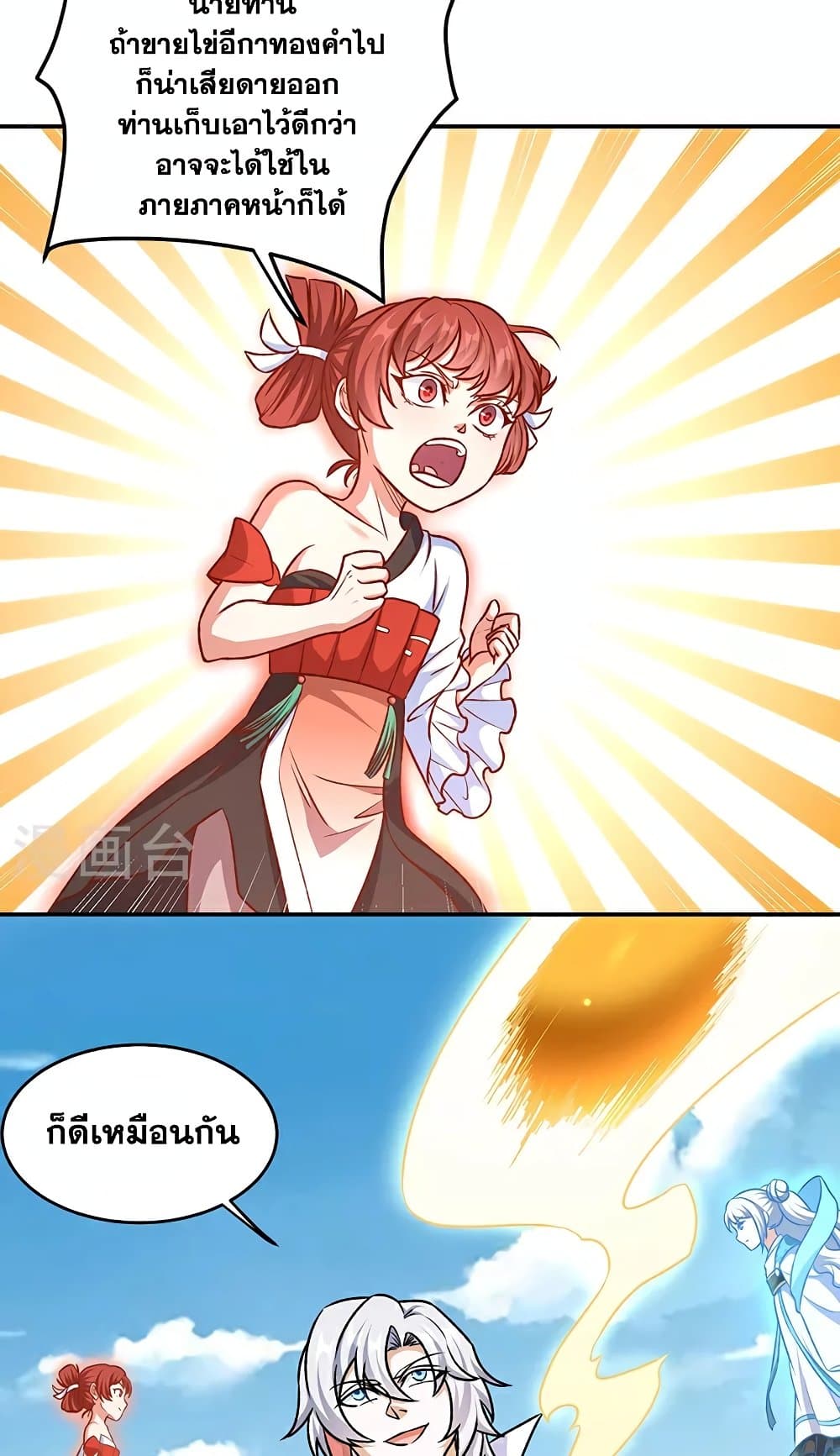 WuDao Du Zun page 38
