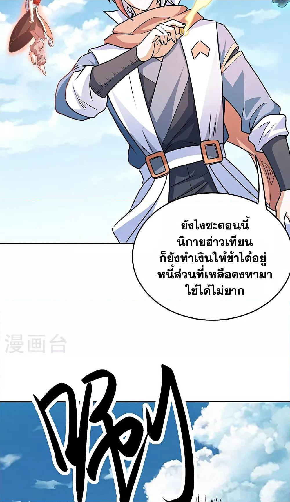 WuDao Du Zun page 39