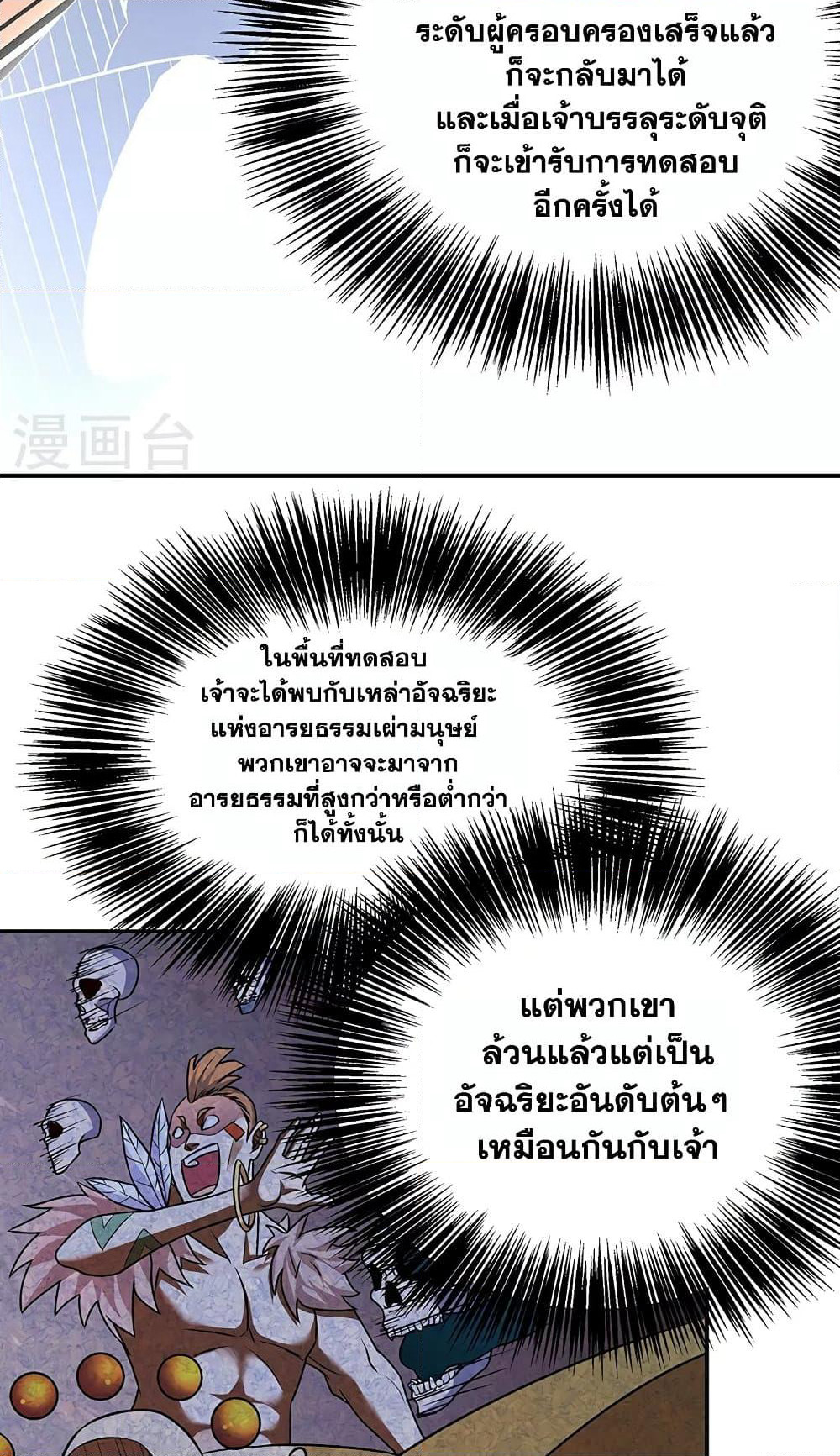 WuDao Du Zun page 45
