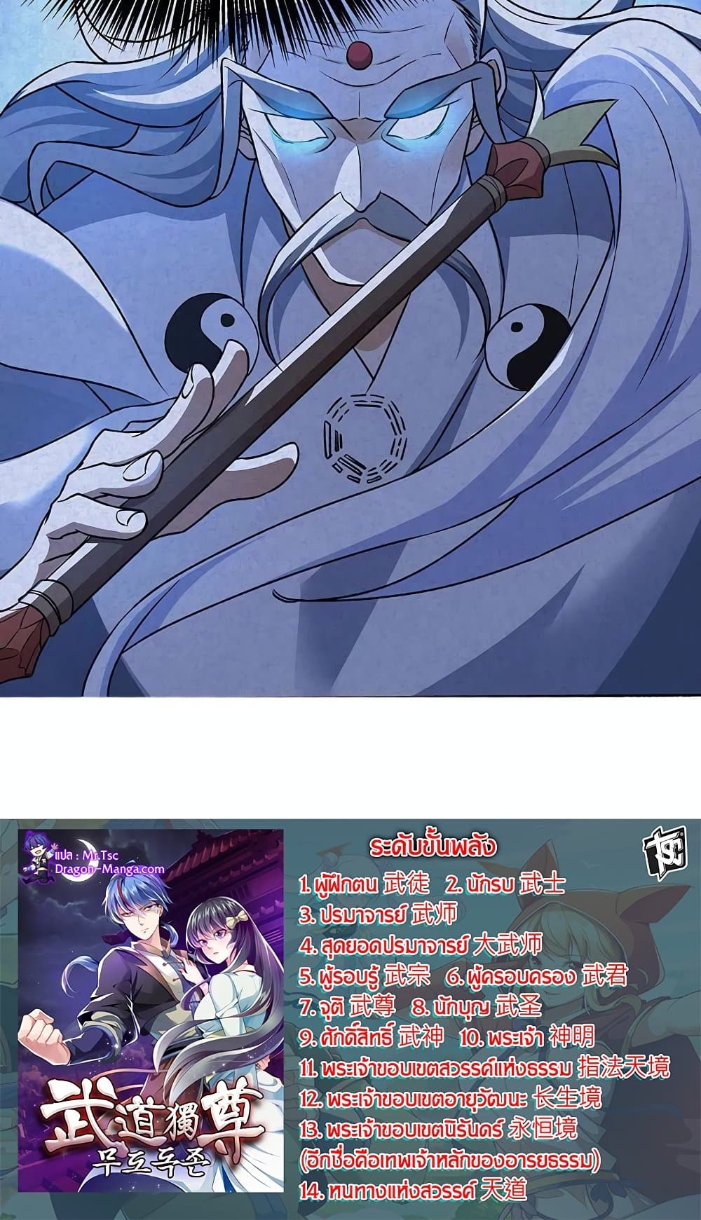 WuDao Du Zun page 50