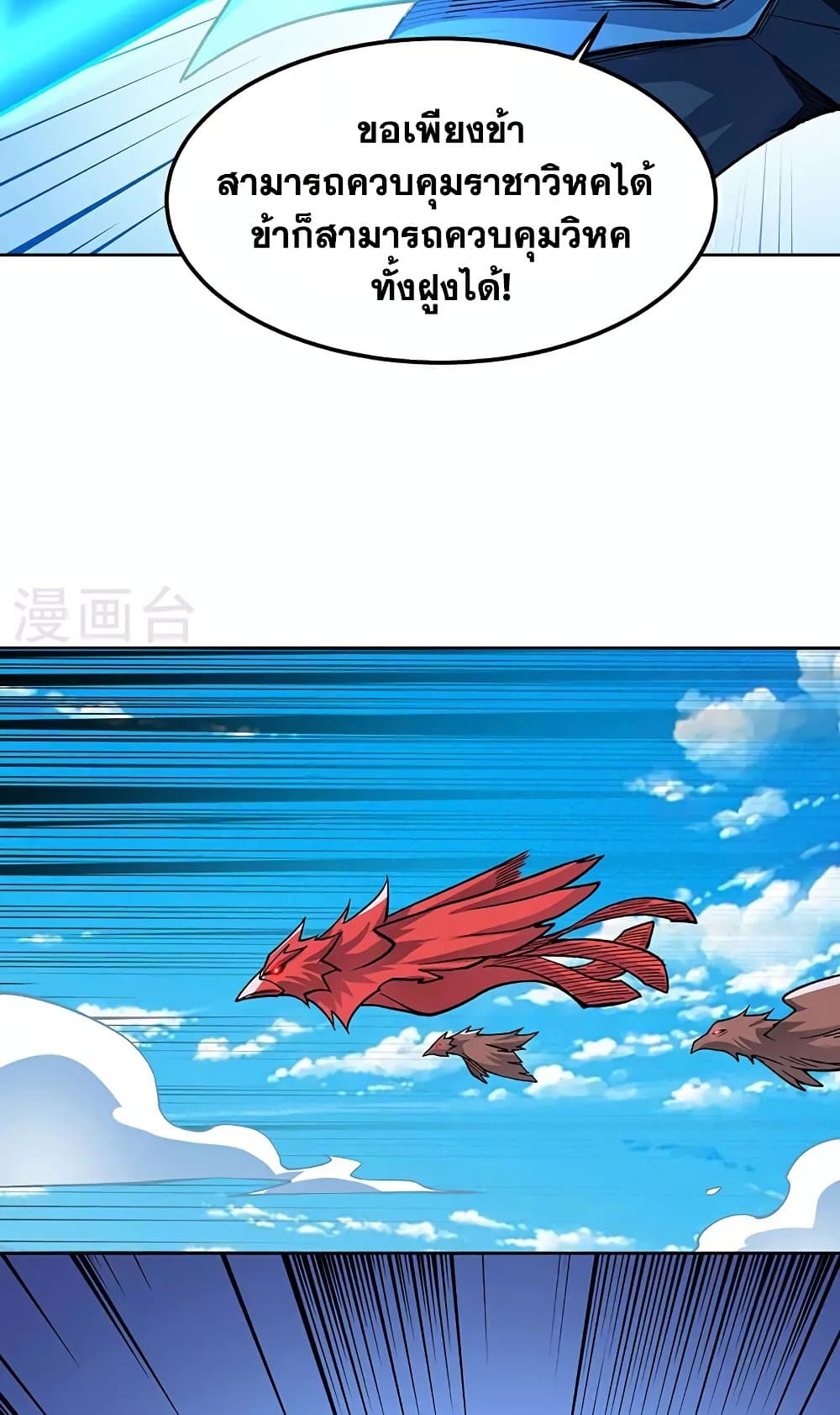 WuDao Du Zun page 27