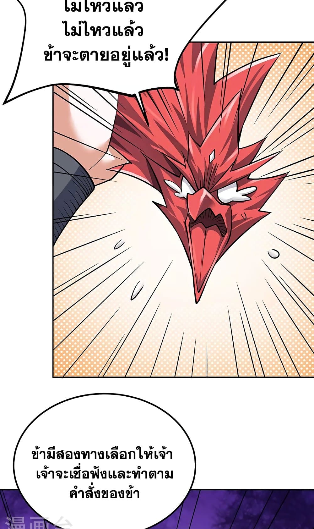 WuDao Du Zun page 38