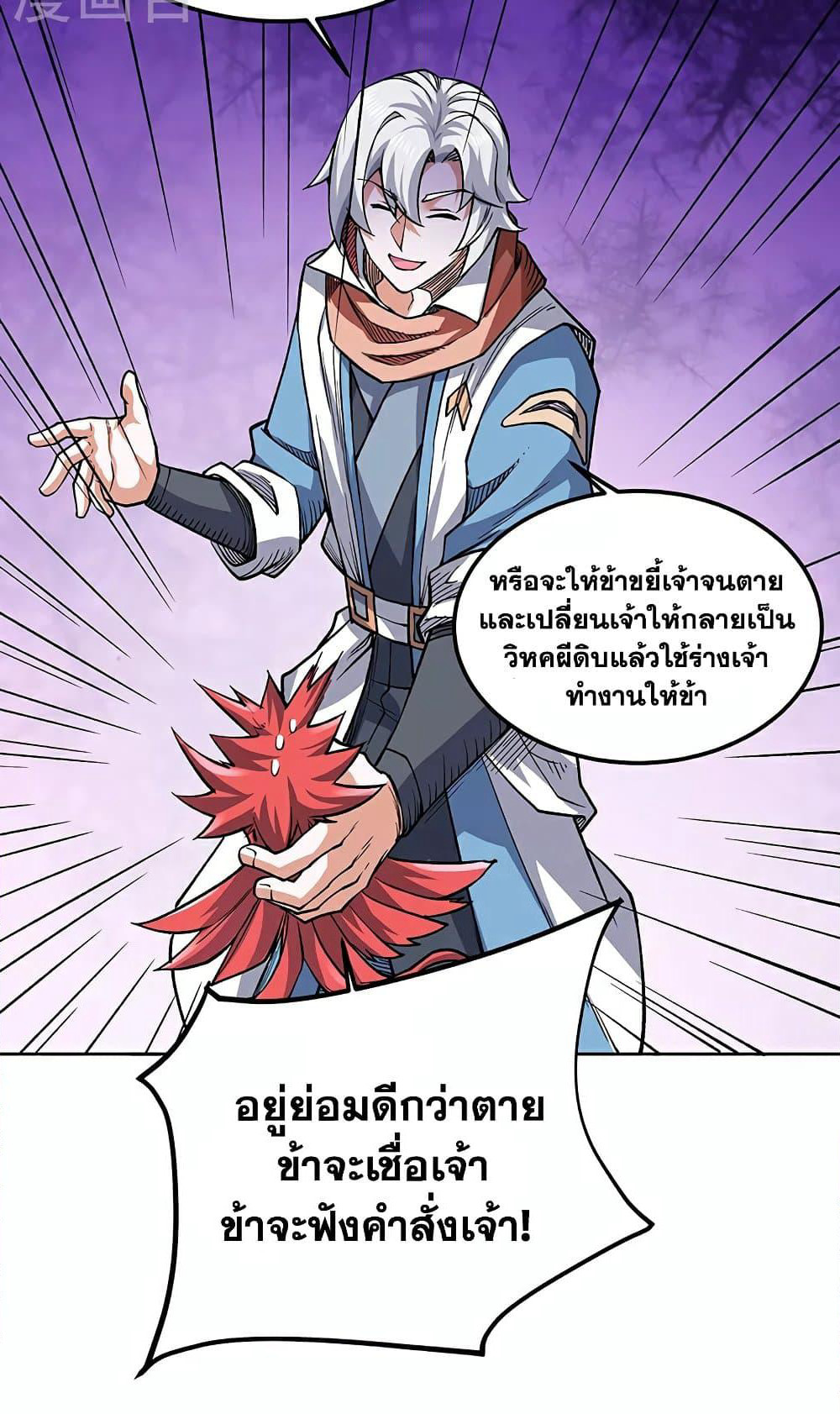 WuDao Du Zun page 39
