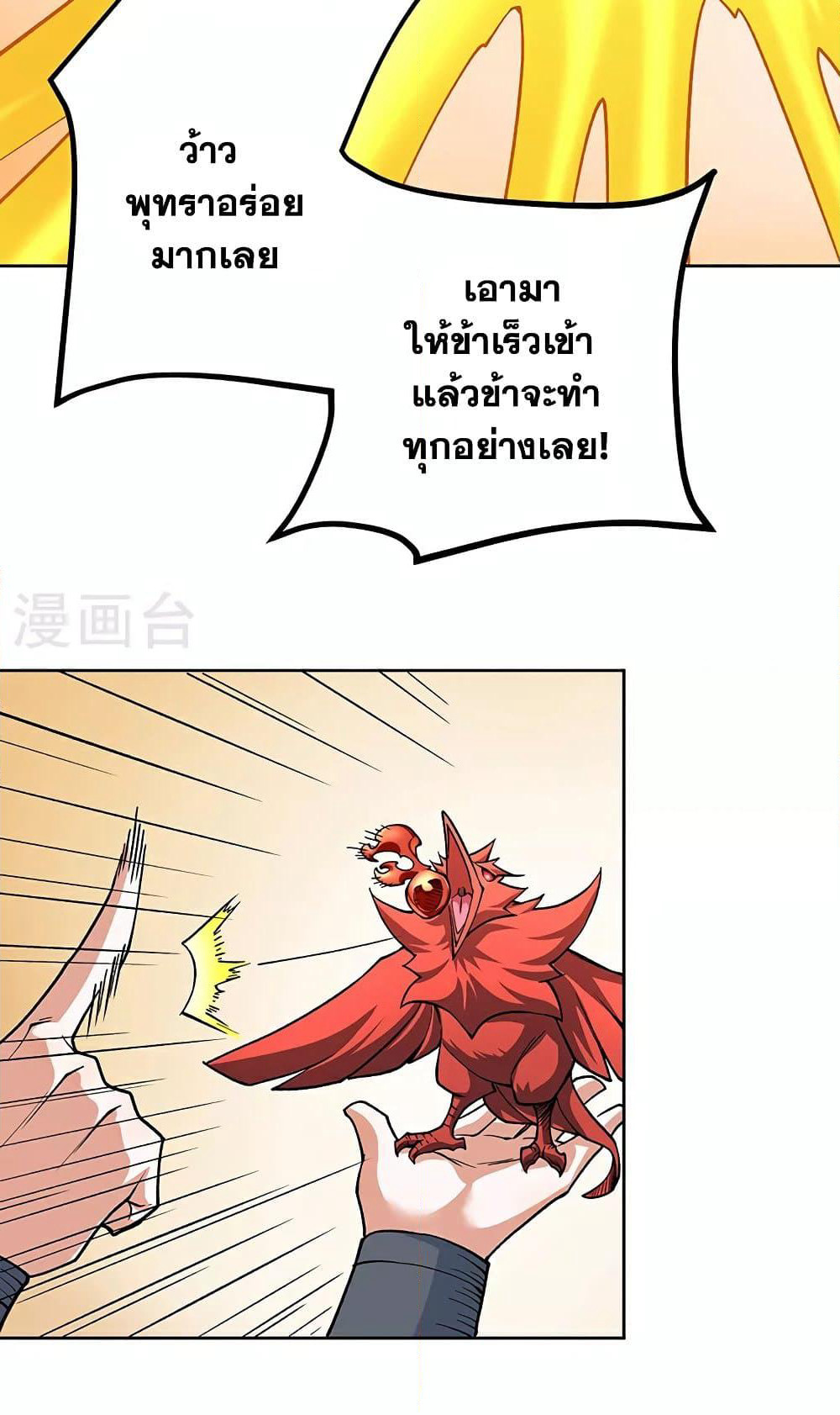 WuDao Du Zun page 42