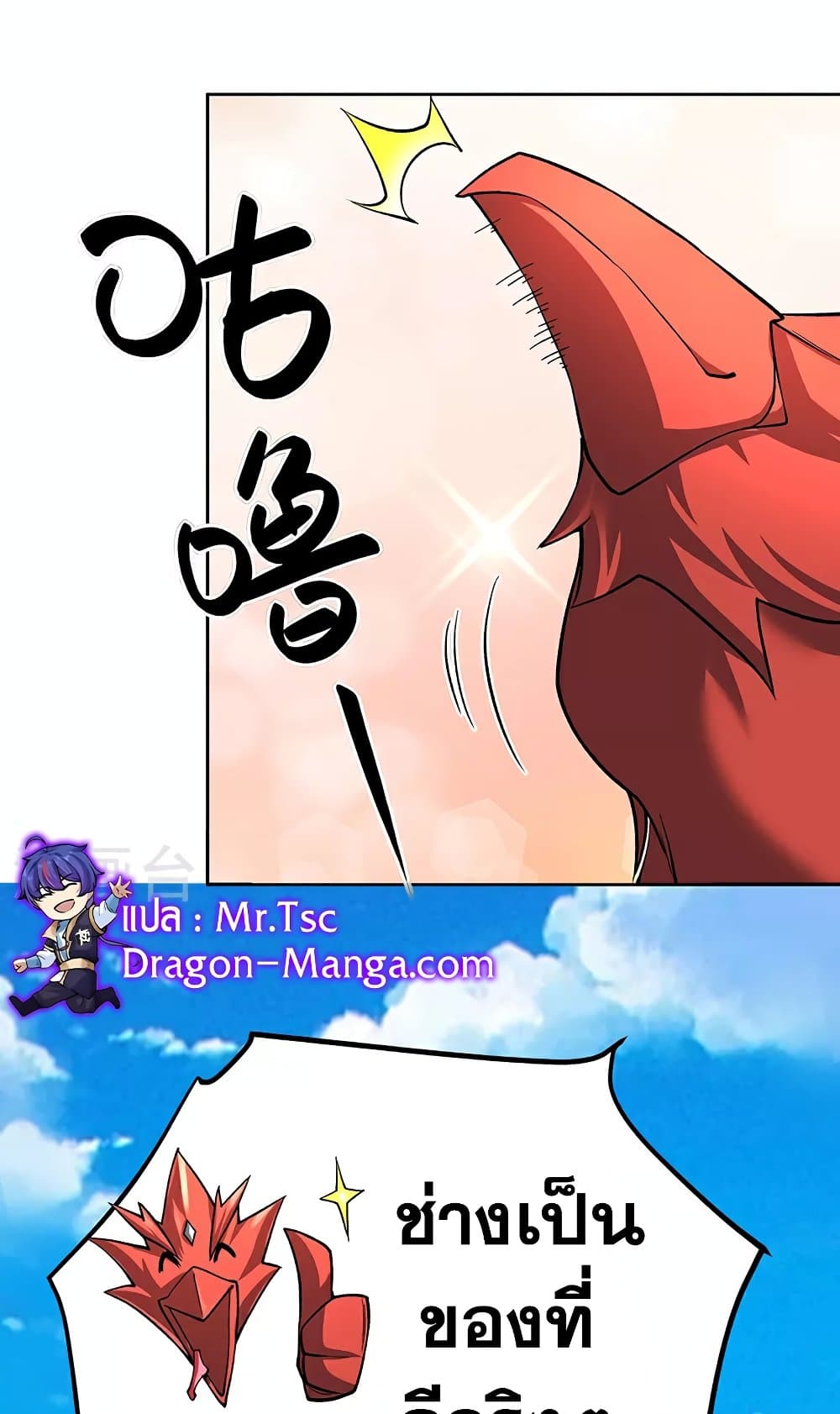 WuDao Du Zun page 43