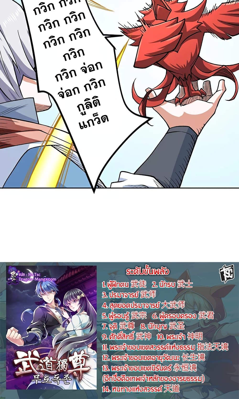 WuDao Du Zun page 50
