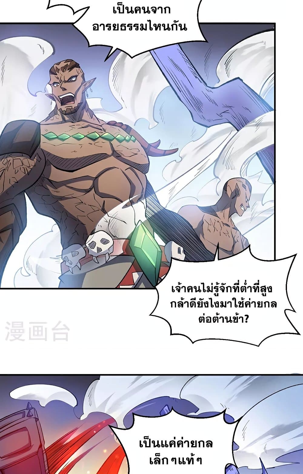 WuDao Du Zun page 8