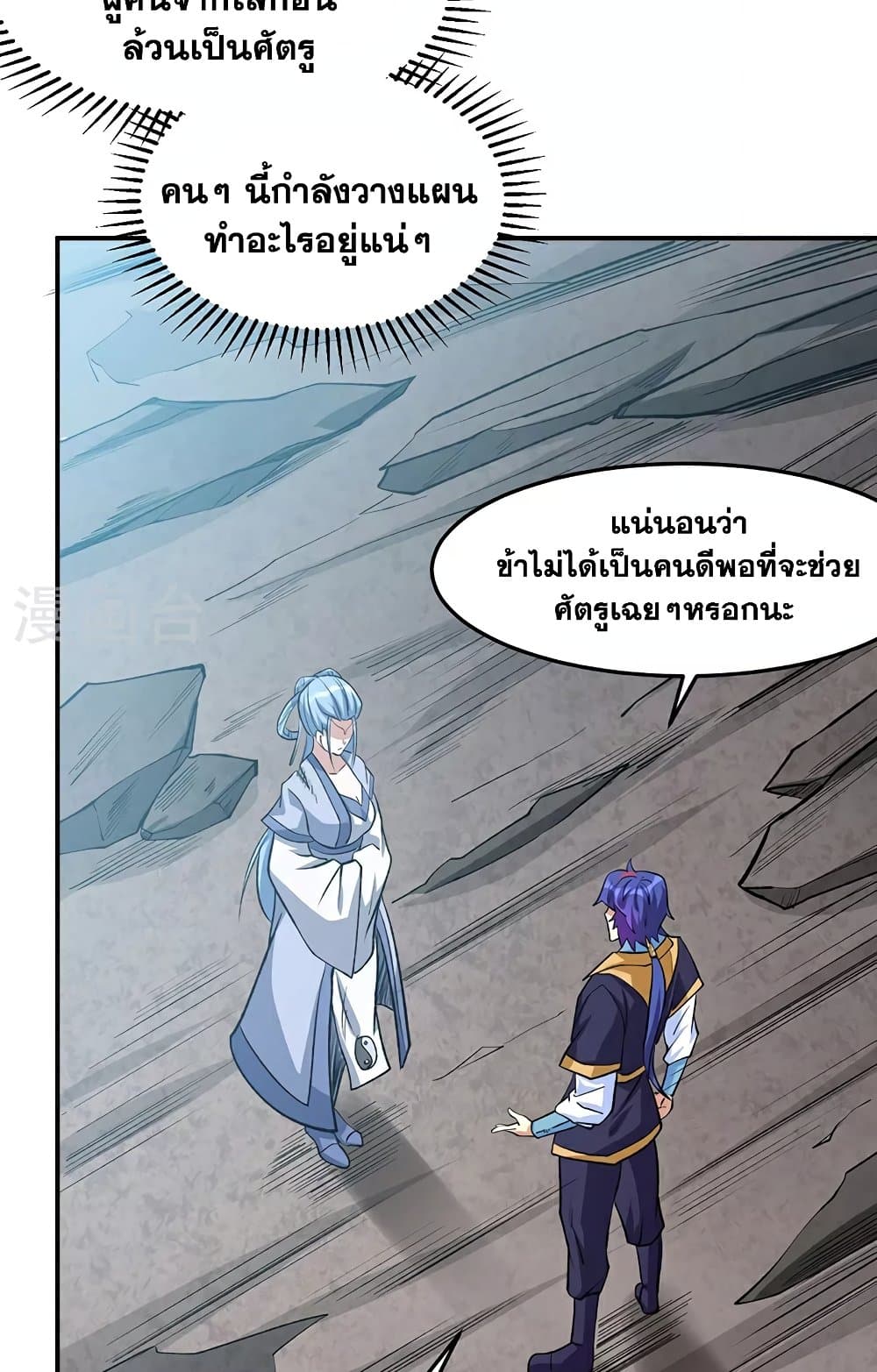 WuDao Du Zun page 18