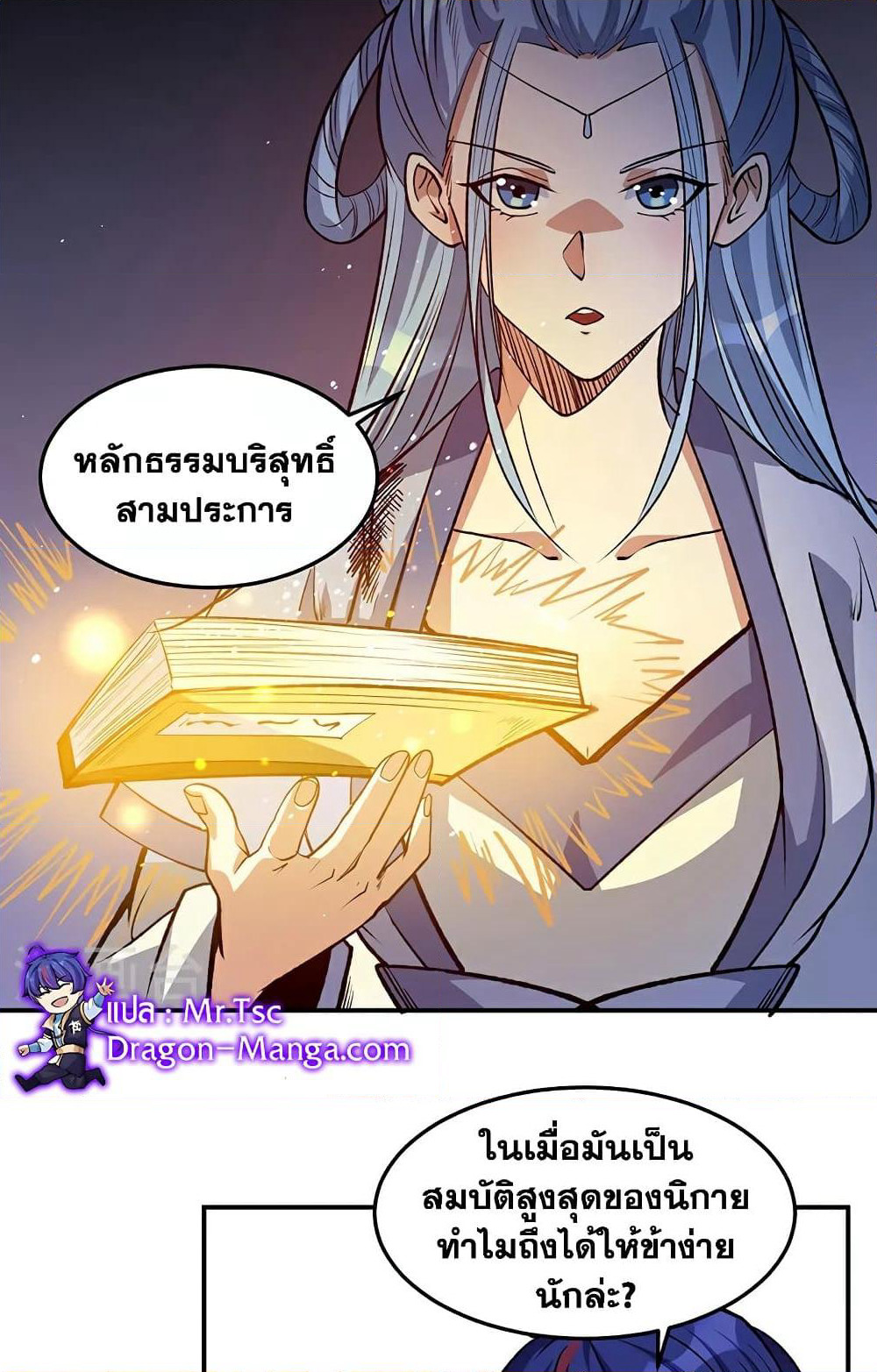 WuDao Du Zun page 20