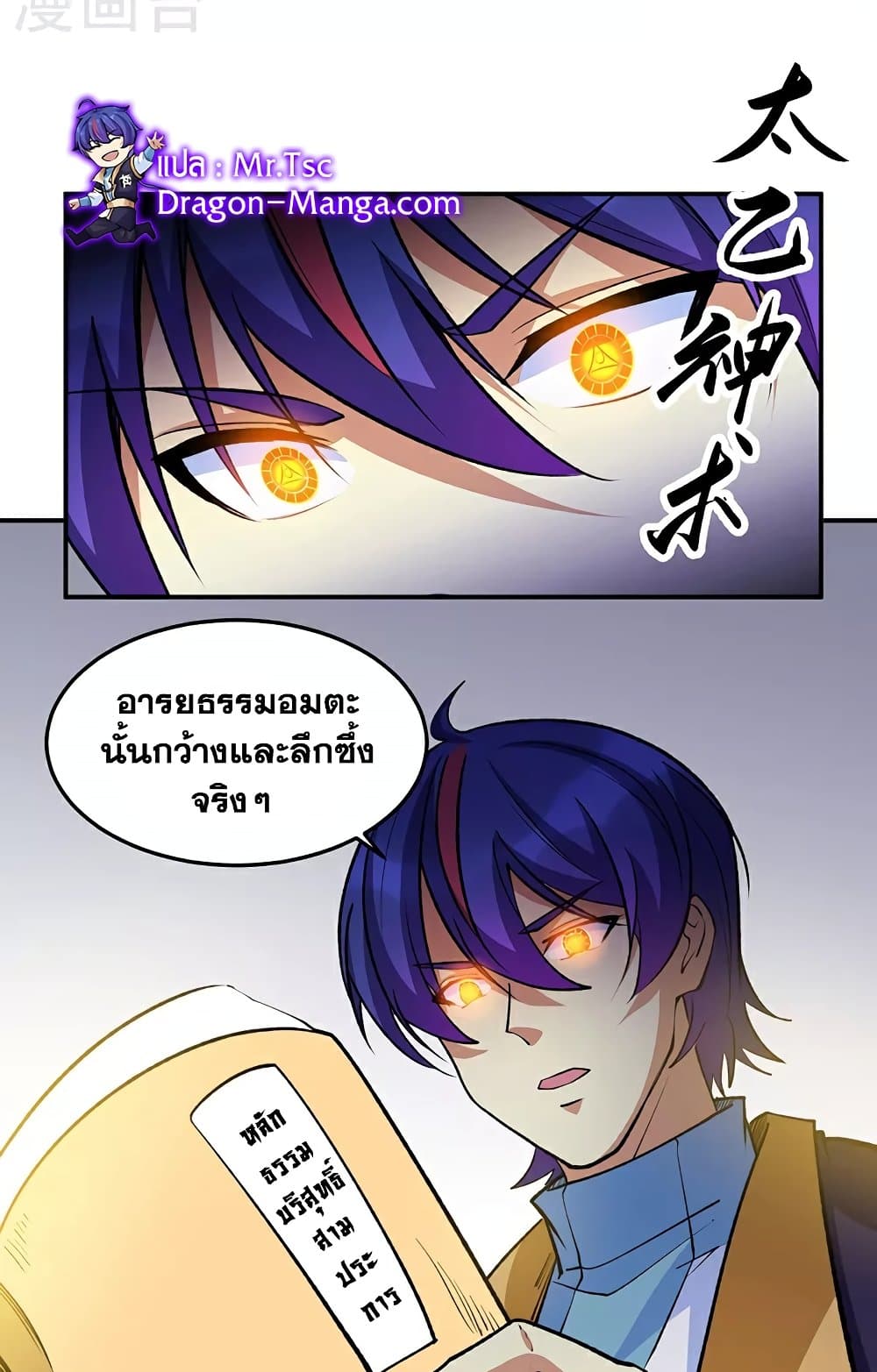 WuDao Du Zun page 26