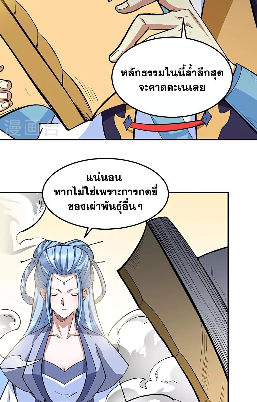 WuDao Du Zun page 27