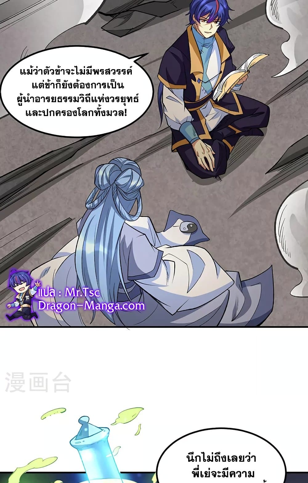 WuDao Du Zun page 31