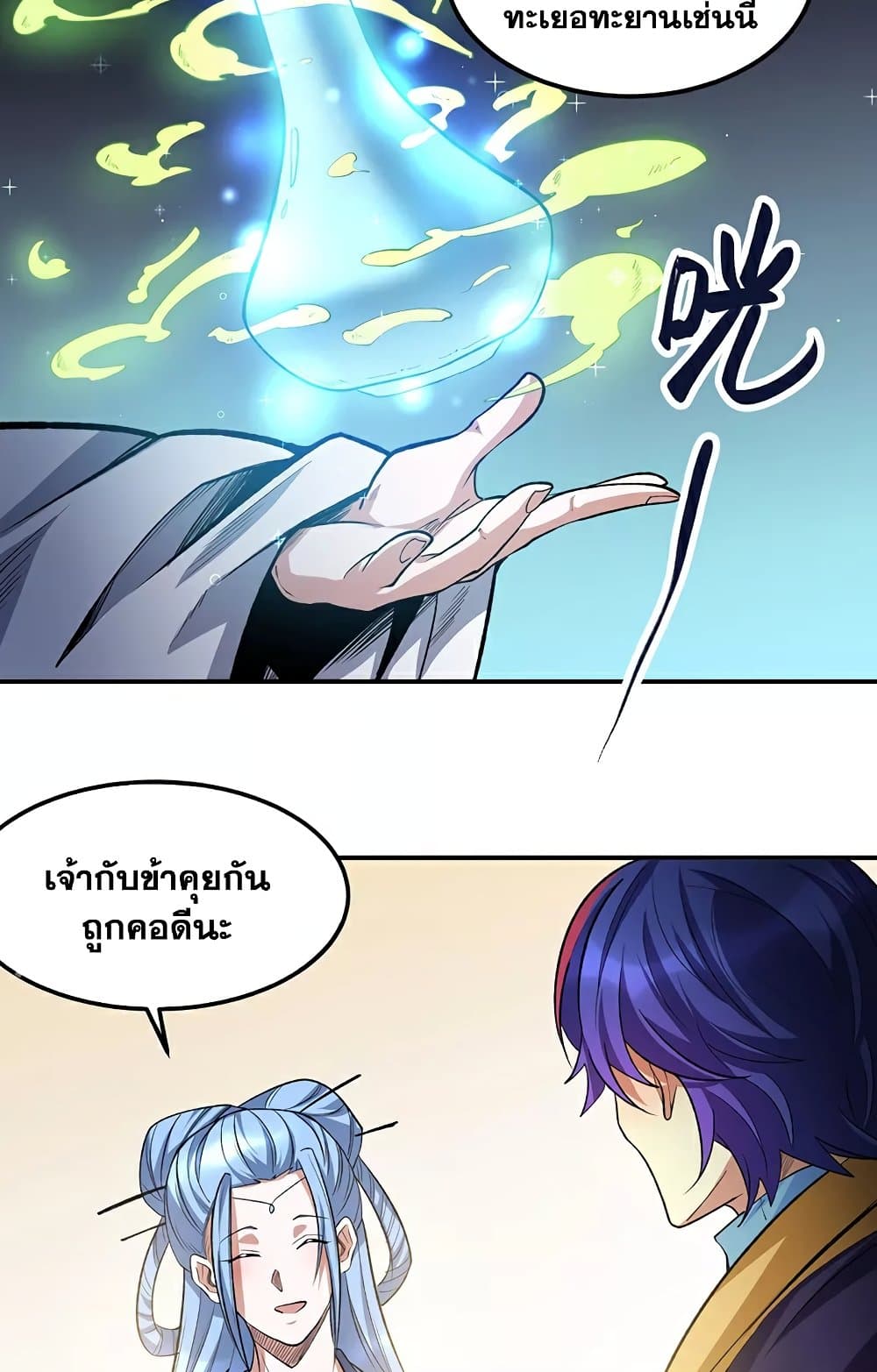 WuDao Du Zun page 32