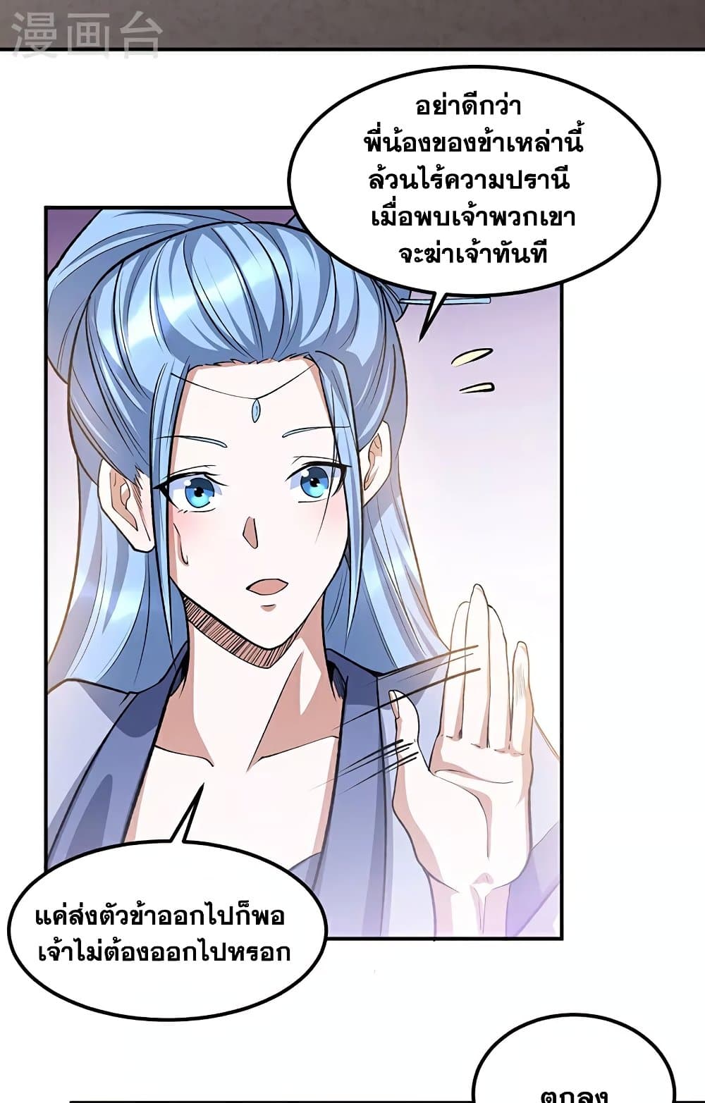 WuDao Du Zun page 35