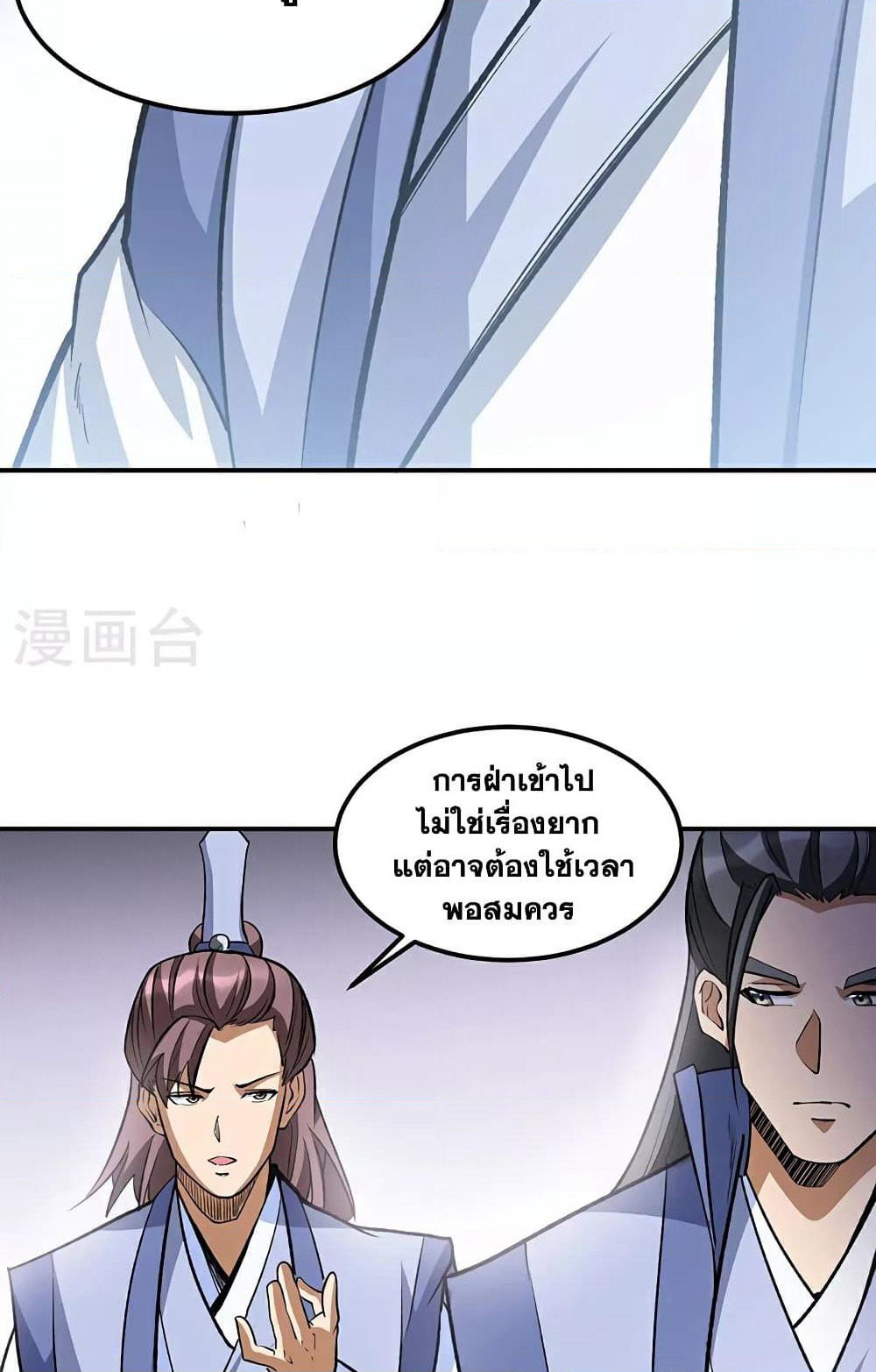 WuDao Du Zun page 39