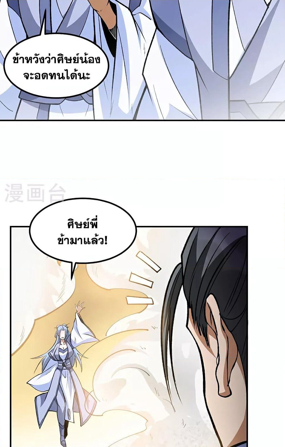WuDao Du Zun page 40
