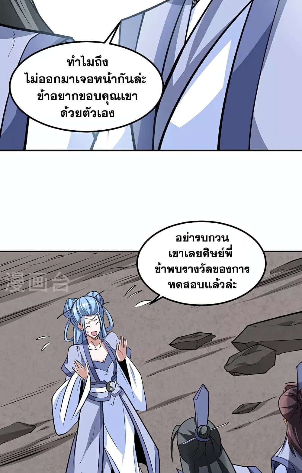 WuDao Du Zun page 43