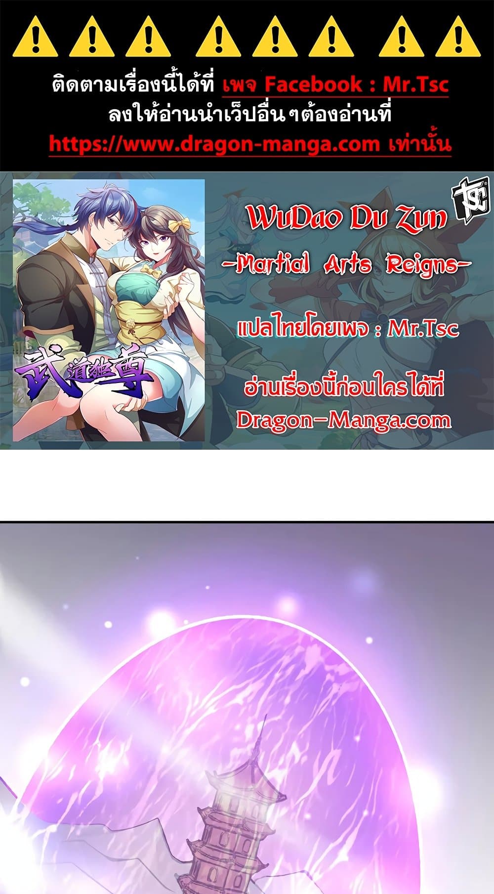 WuDao Du Zun page 1