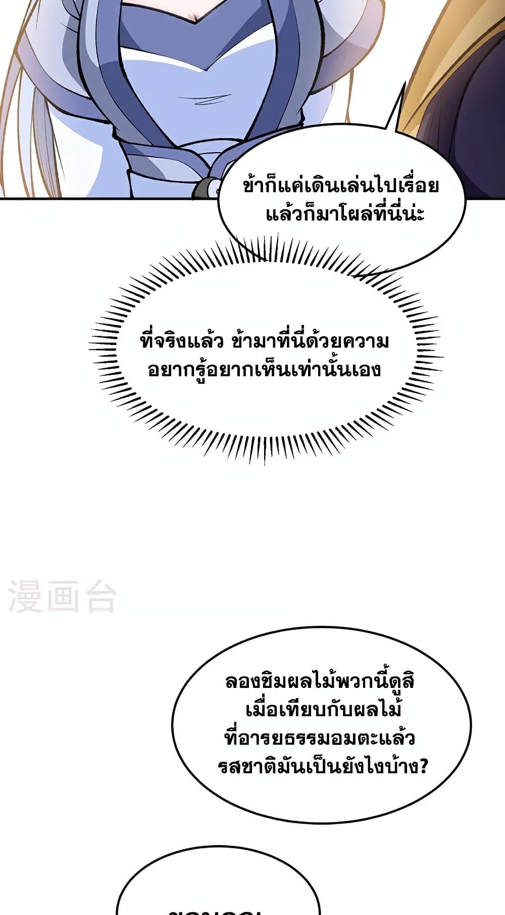 WuDao Du Zun page 9
