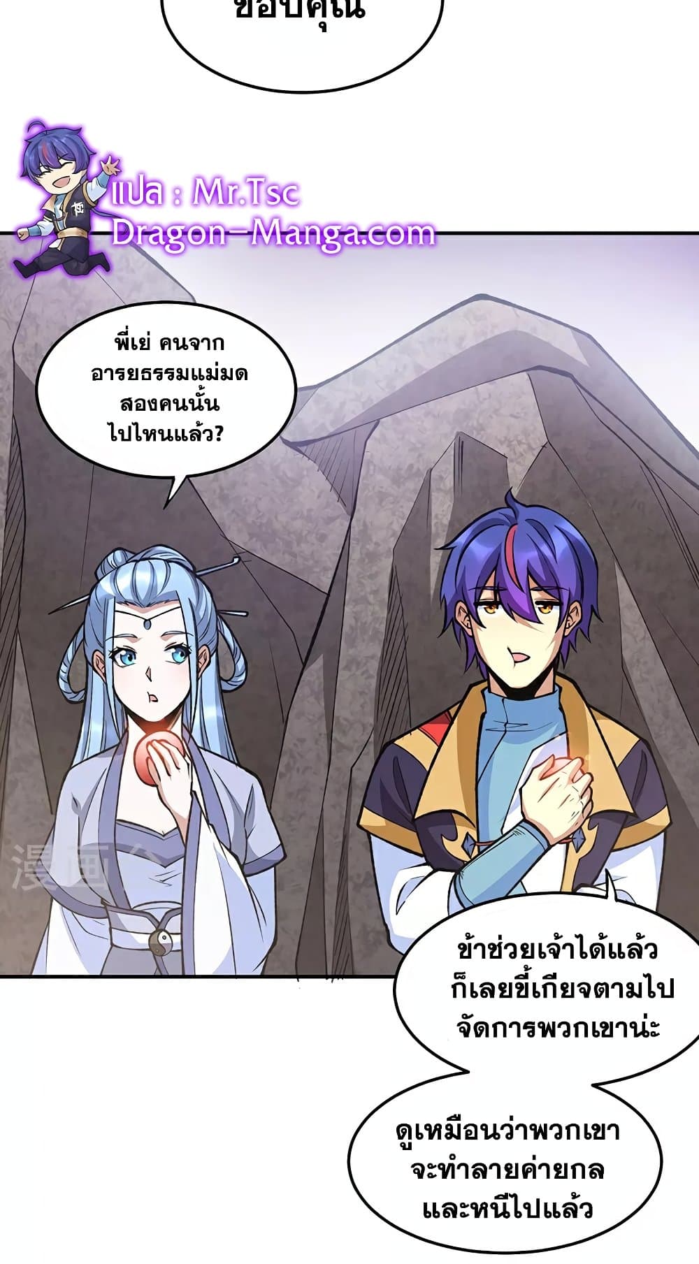 WuDao Du Zun page 10