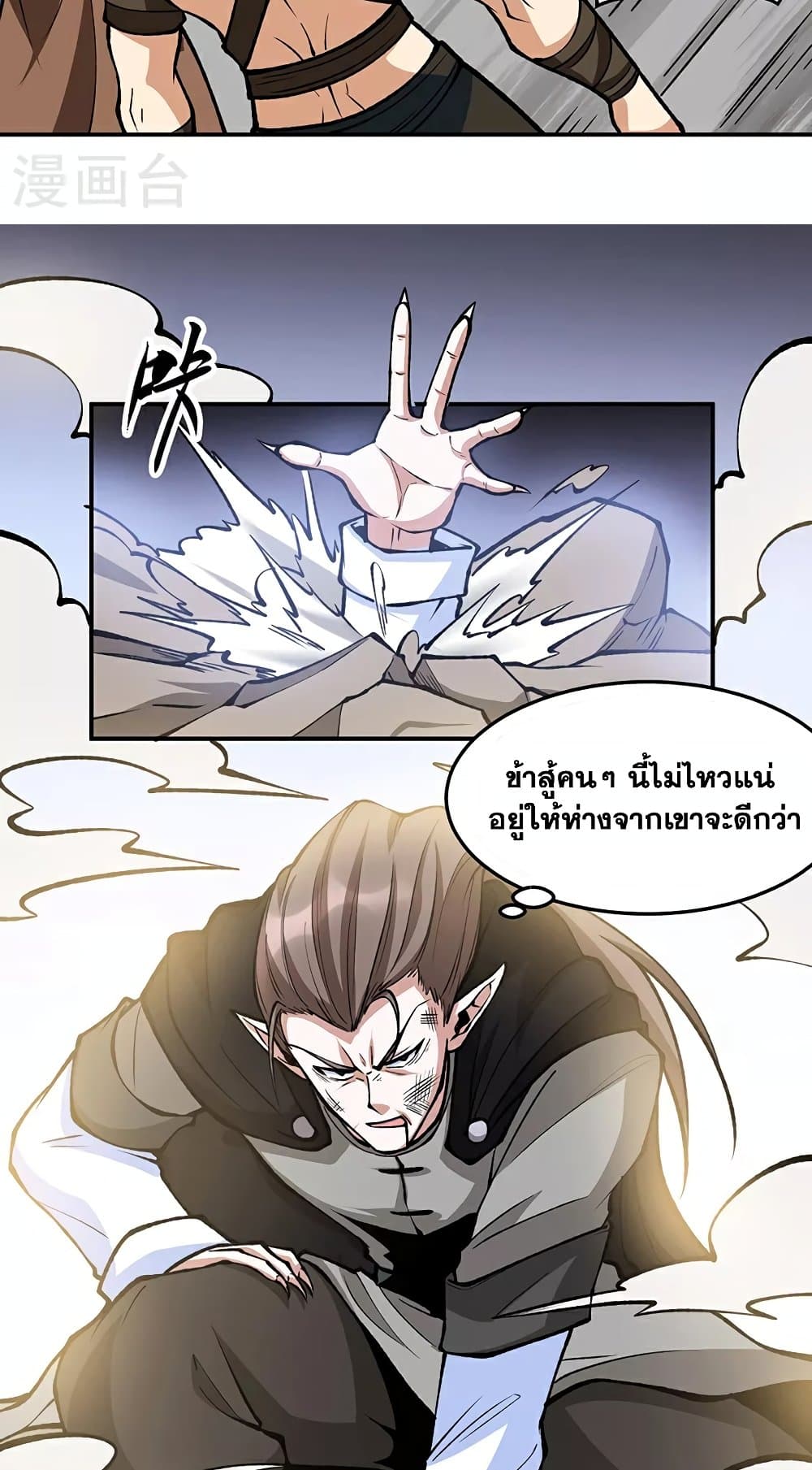 WuDao Du Zun page 30