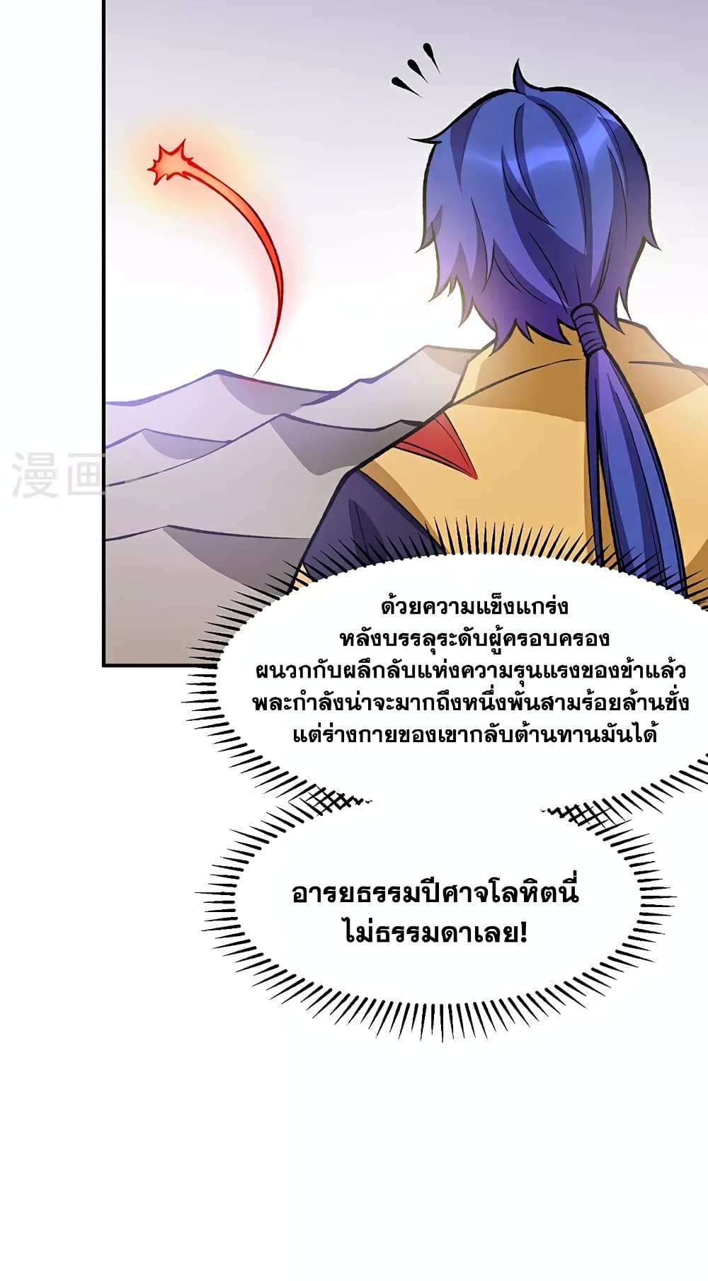 WuDao Du Zun page 32