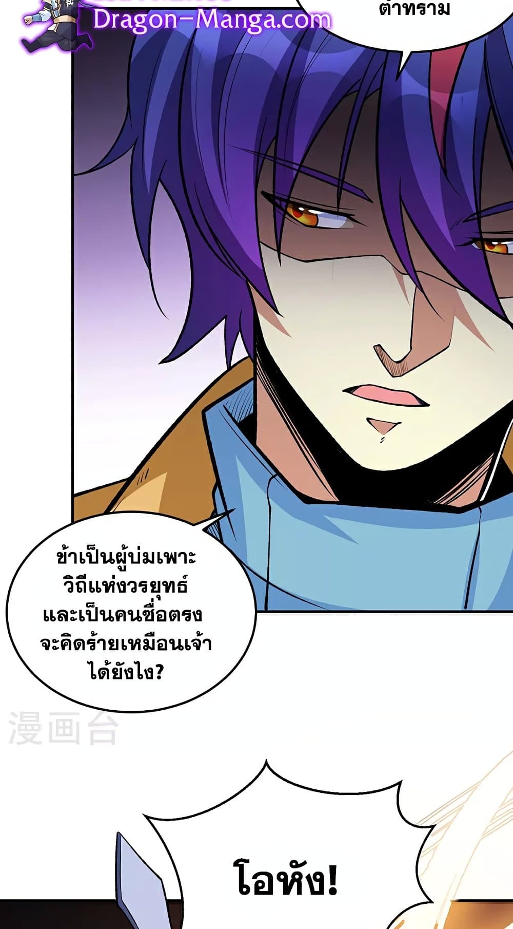 WuDao Du Zun page 38