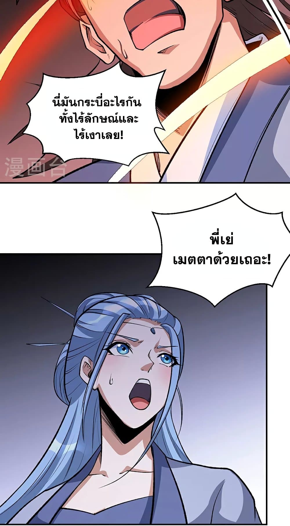 WuDao Du Zun page 45