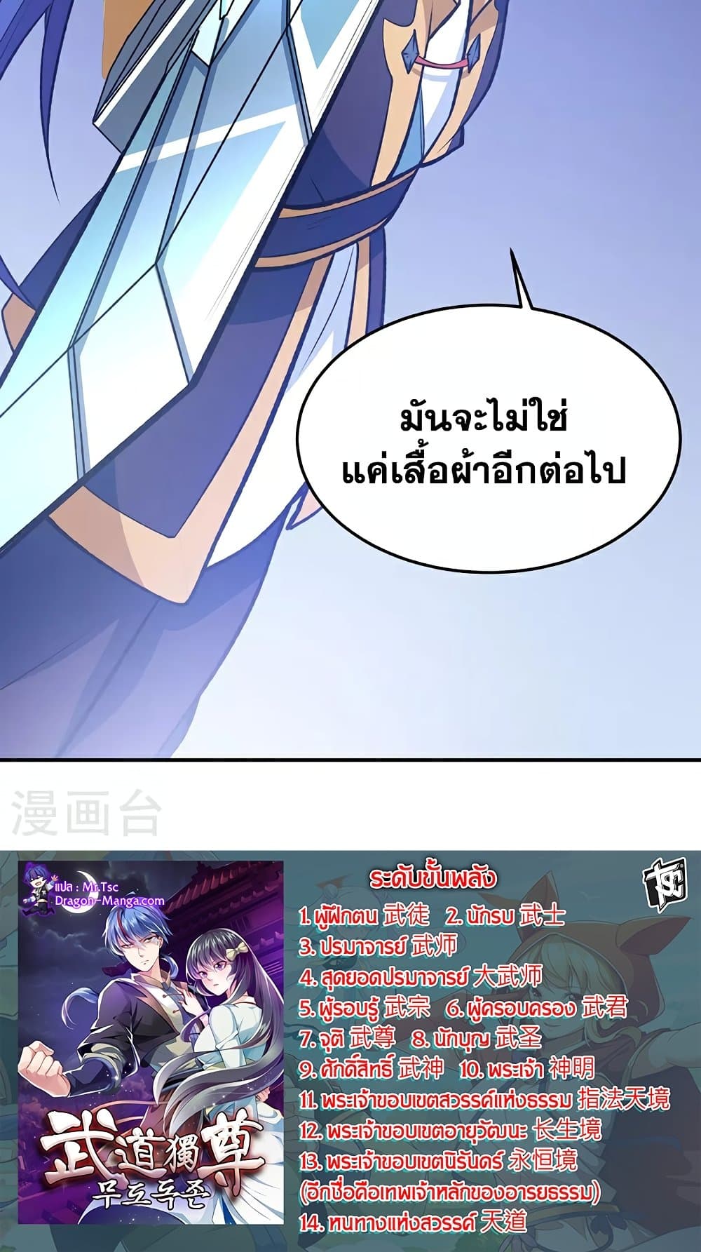 WuDao Du Zun page 50