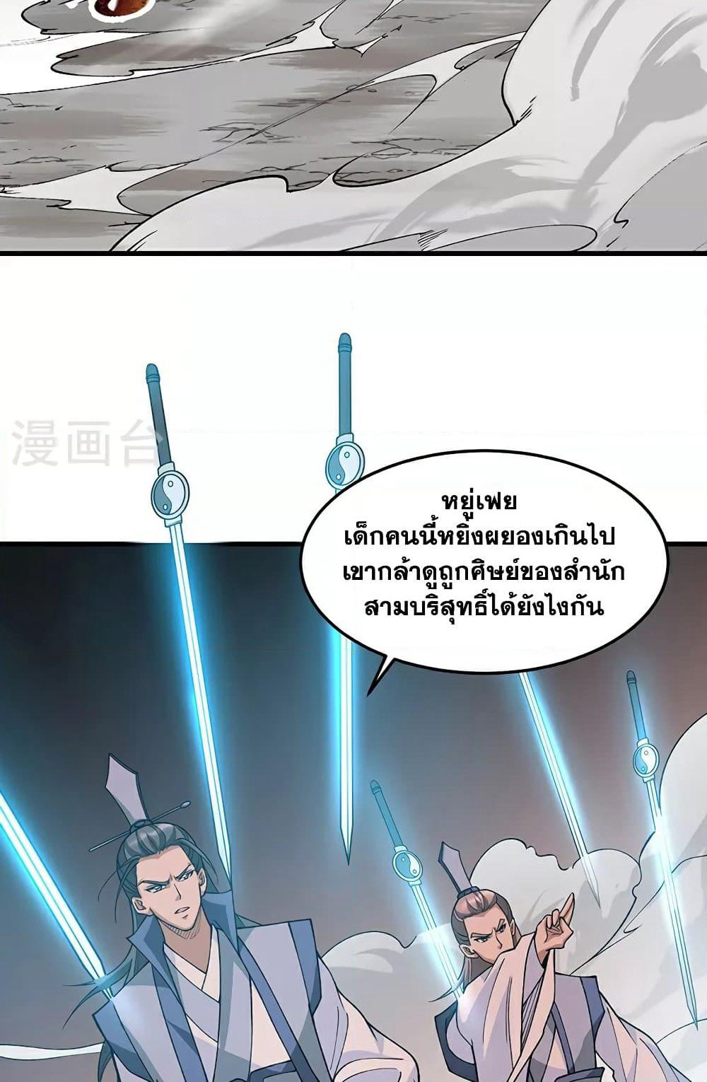 WuDao Du Zun page 6