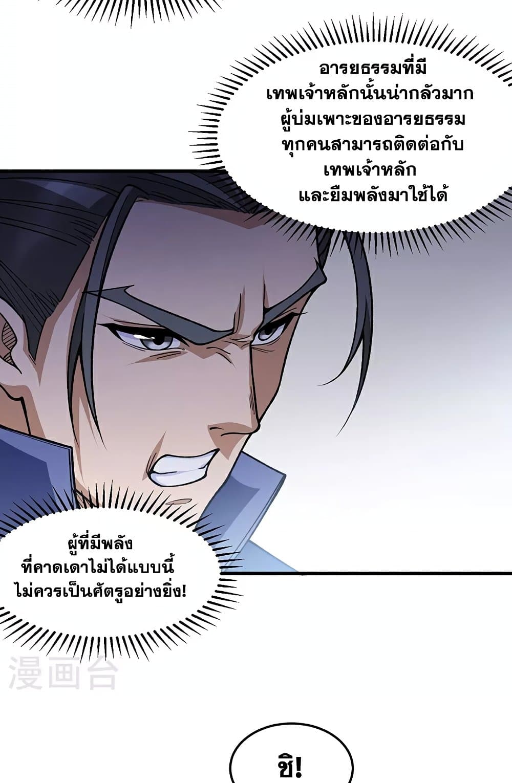 WuDao Du Zun page 33