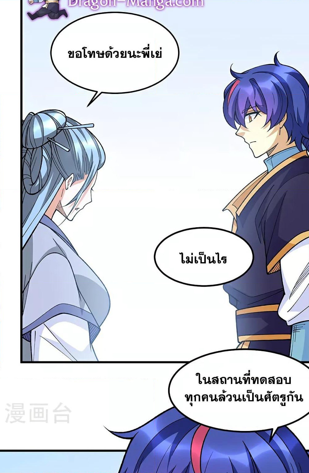 WuDao Du Zun page 35