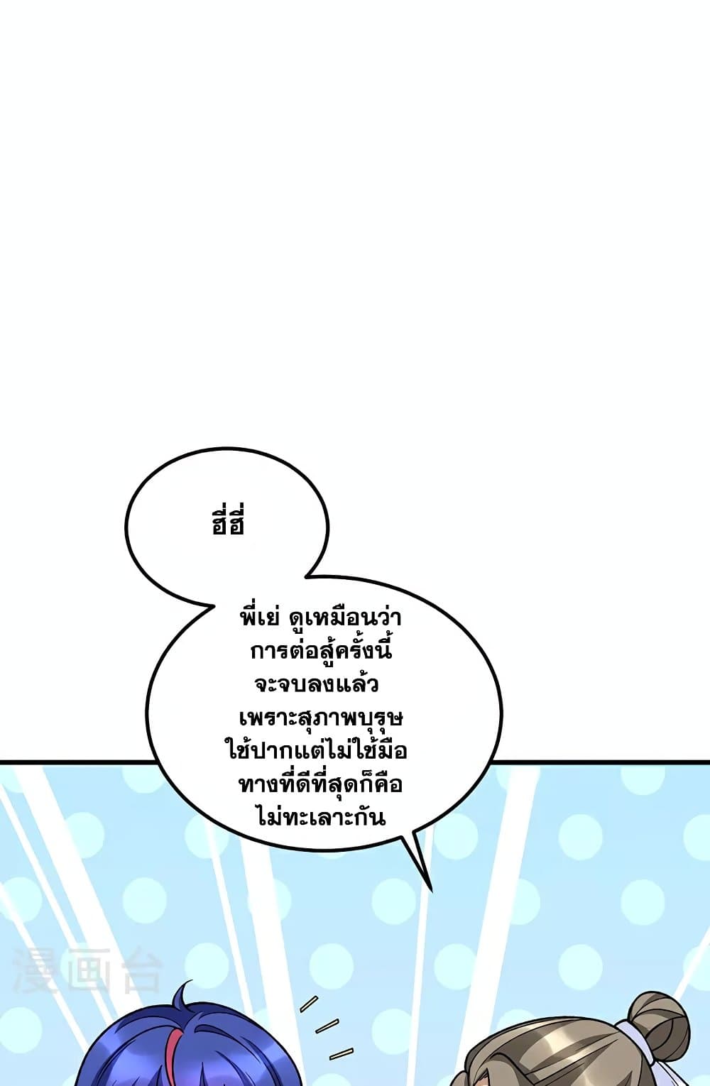 WuDao Du Zun page 38