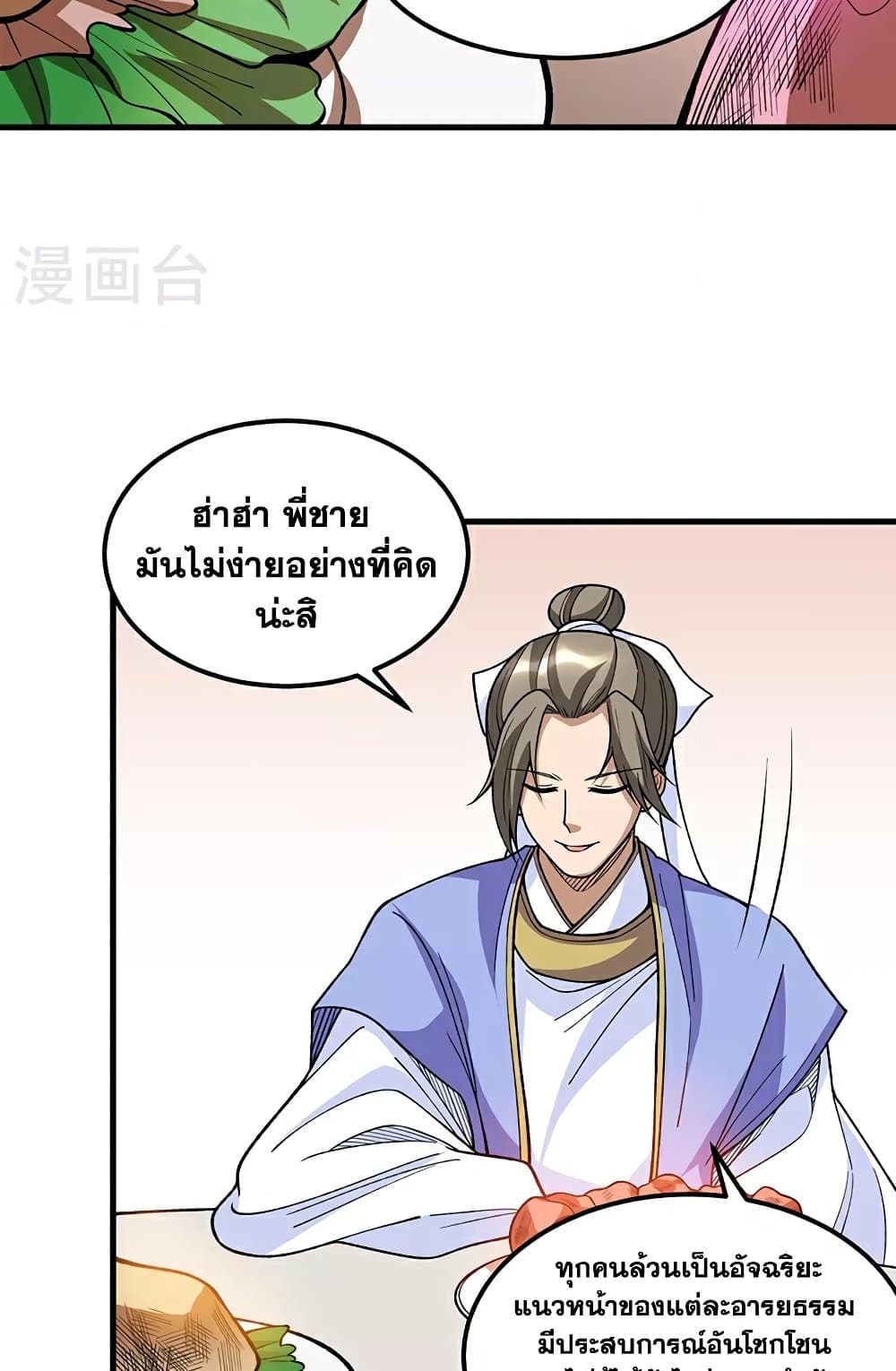 WuDao Du Zun page 41