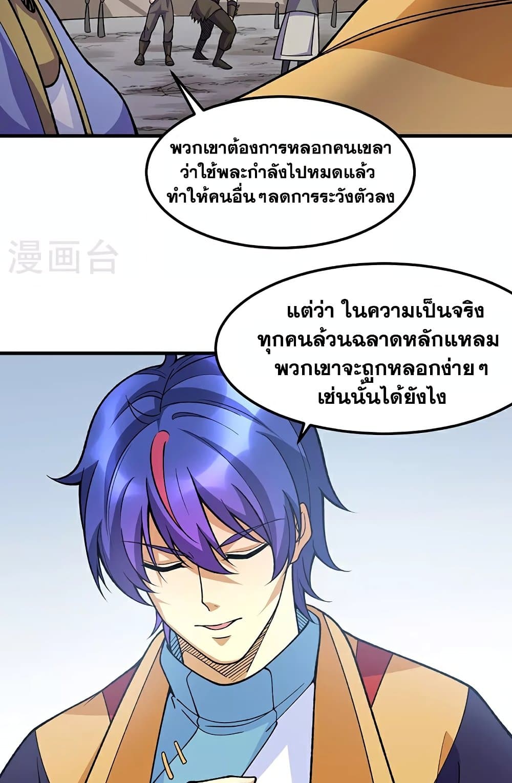 WuDao Du Zun page 43