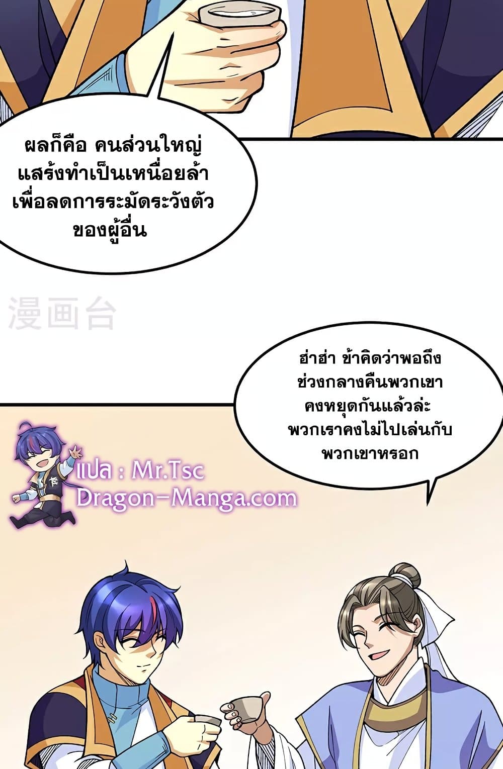 WuDao Du Zun page 44