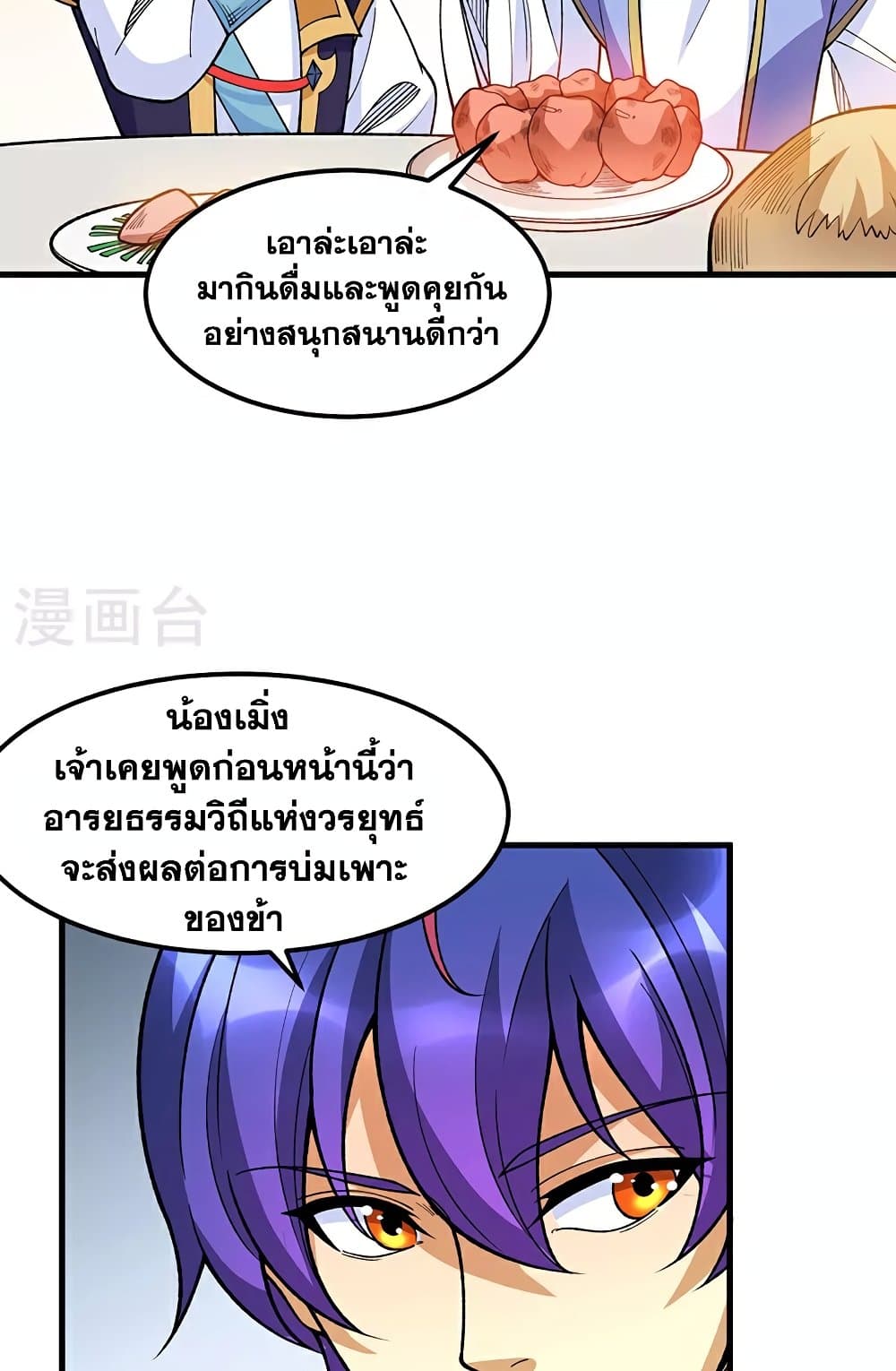 WuDao Du Zun page 45
